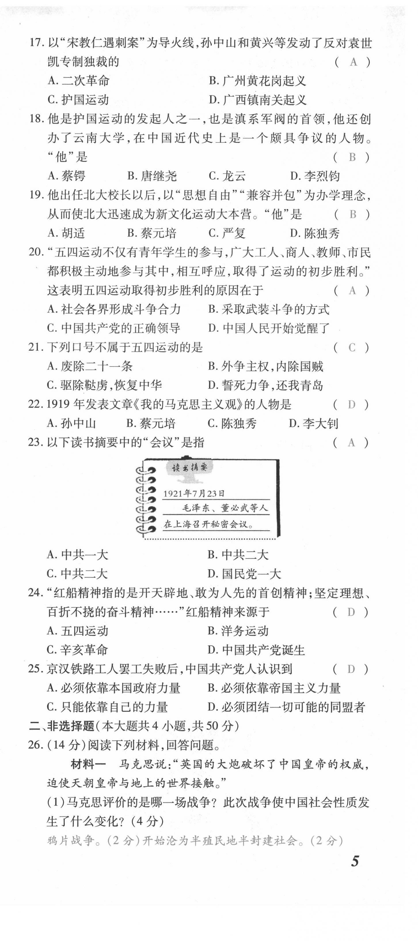 2021年本土攻略八年級(jí)歷史上冊(cè)人教版 第15頁(yè)