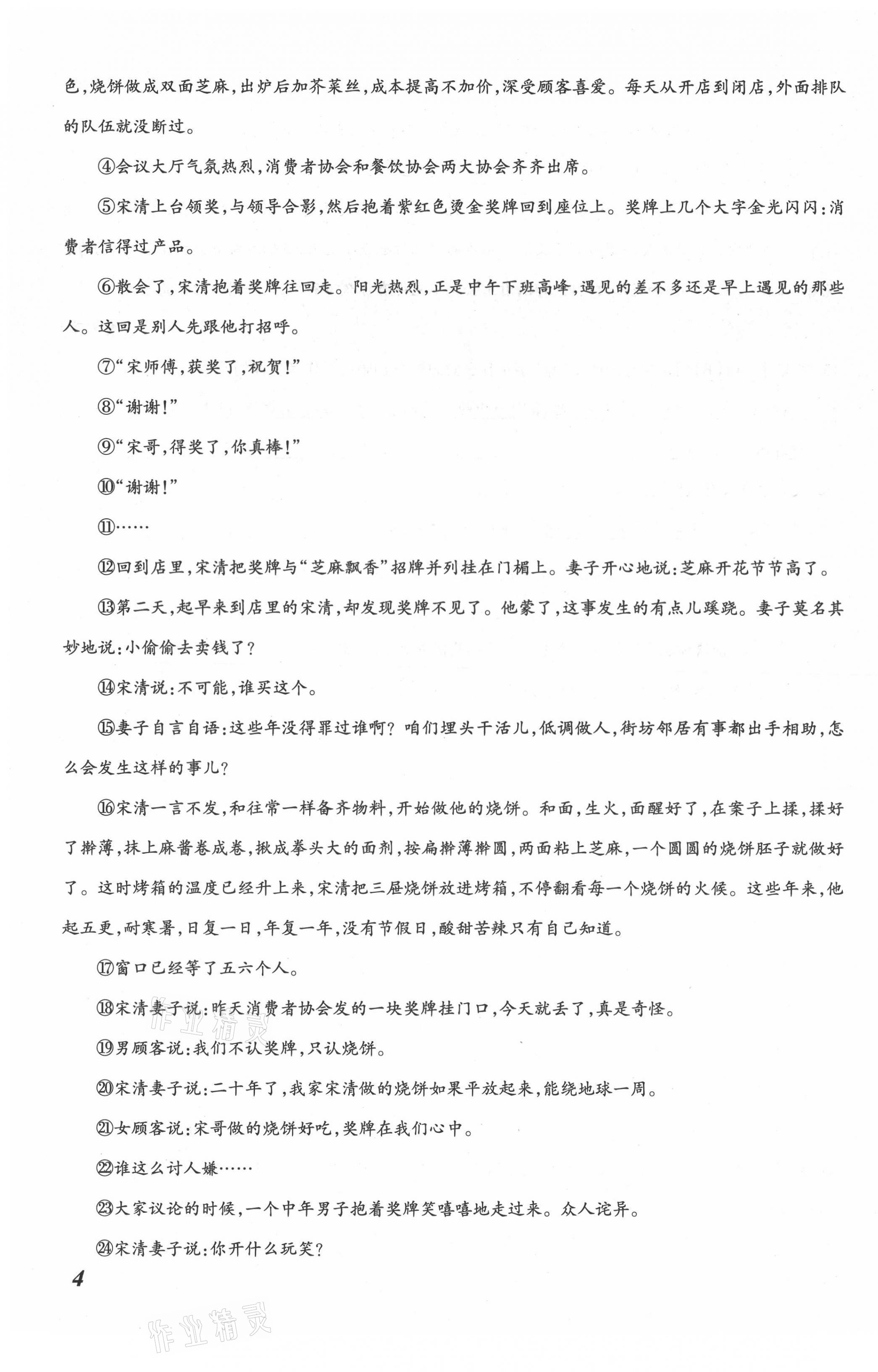 2021年本土攻略八年級(jí)語(yǔ)文上冊(cè)人教版 第7頁(yè)