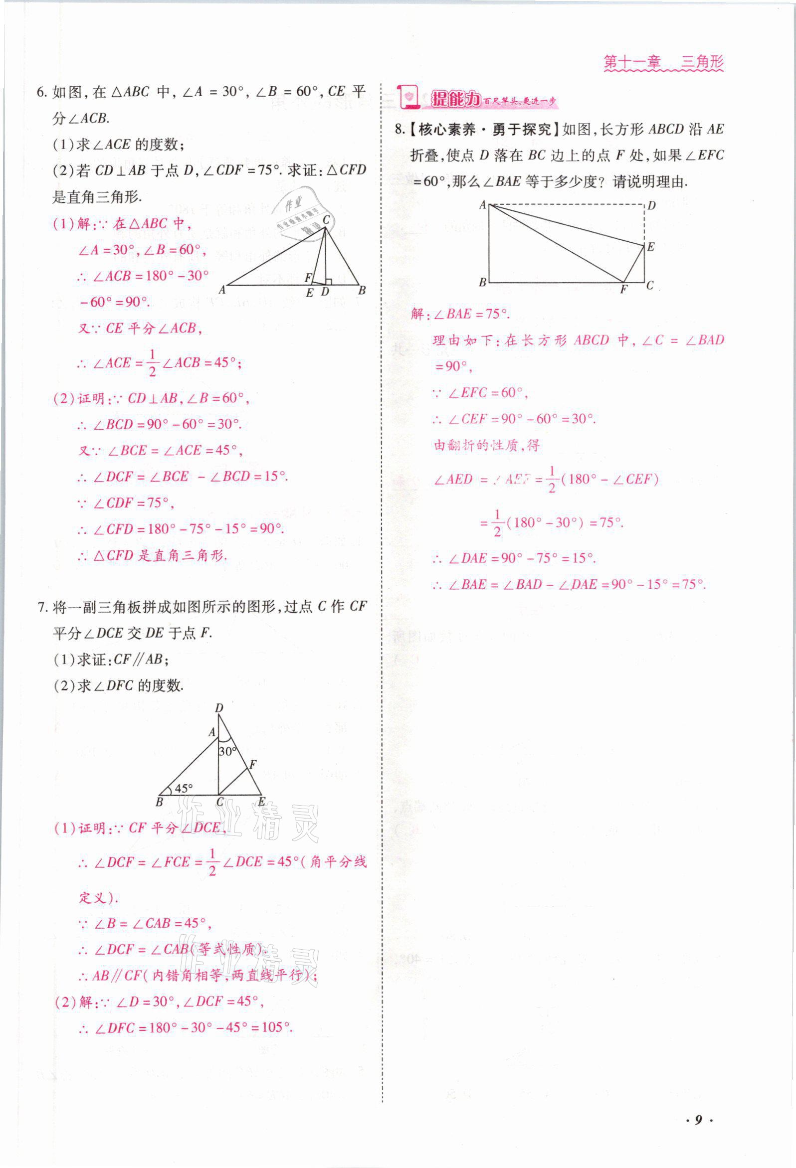 2021年本土攻略八年级数学上册人教版 参考答案第15页