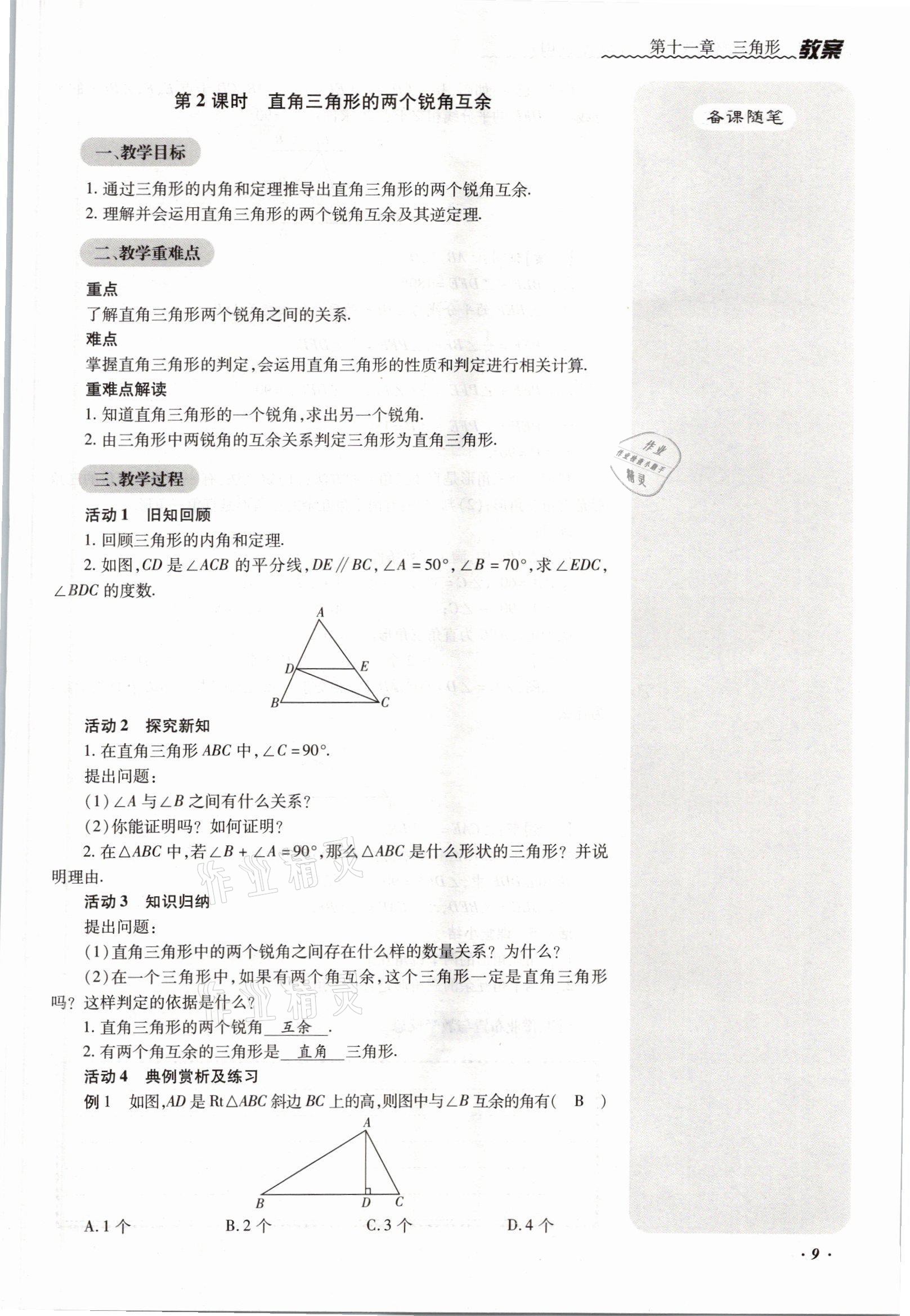 2021年本土攻略八年级数学上册人教版 参考答案第20页