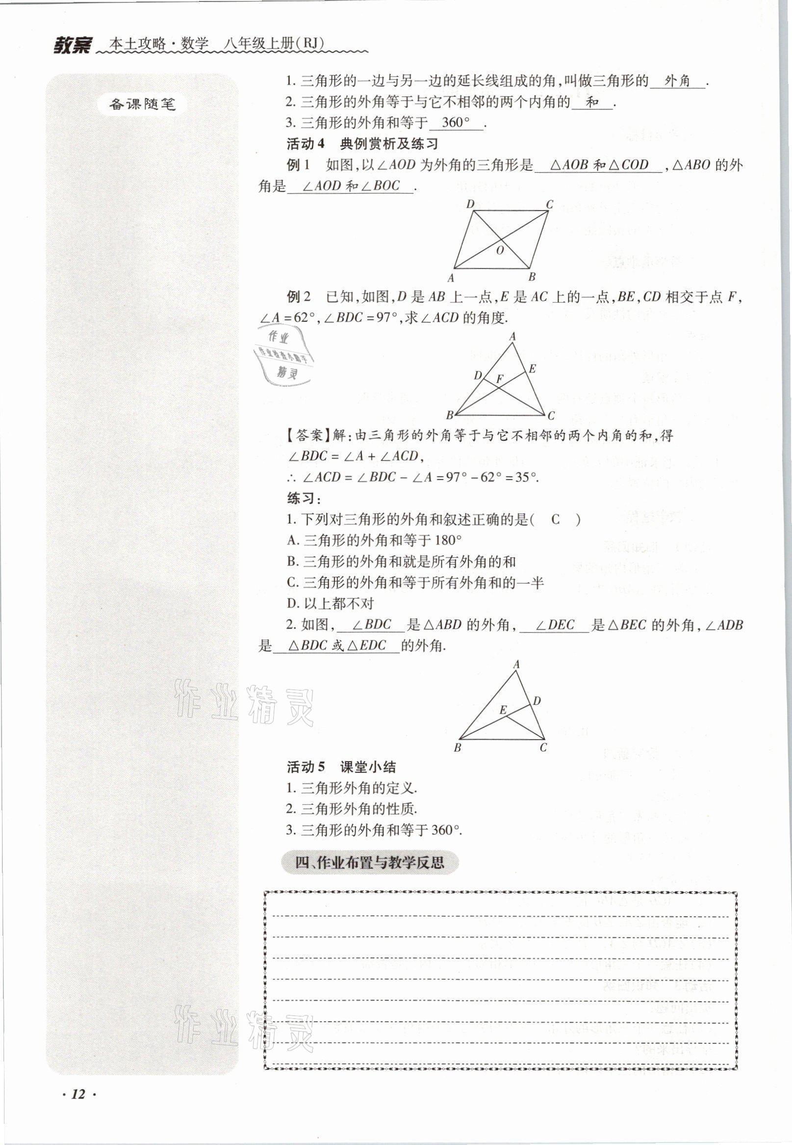 2021年本土攻略八年级数学上册人教版 参考答案第26页