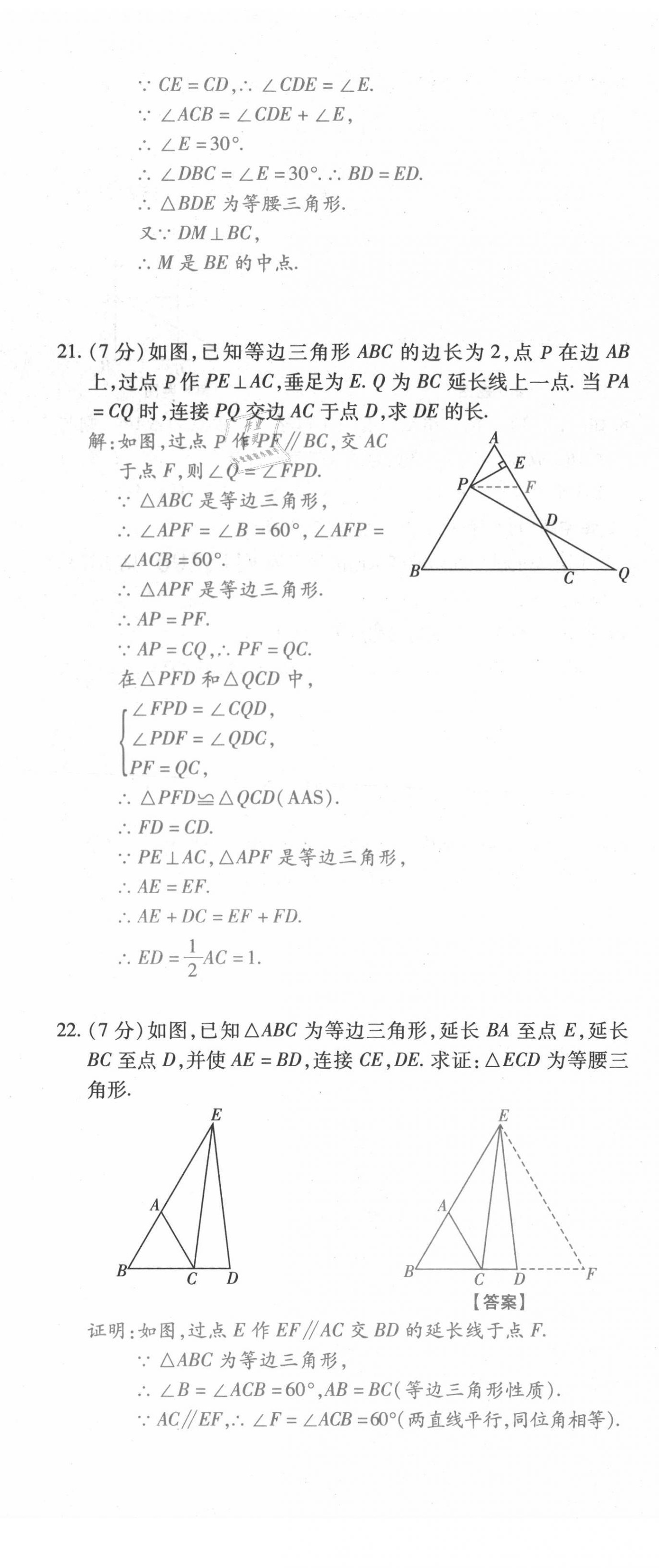 2021年本土攻略八年级数学上册人教版 第17页