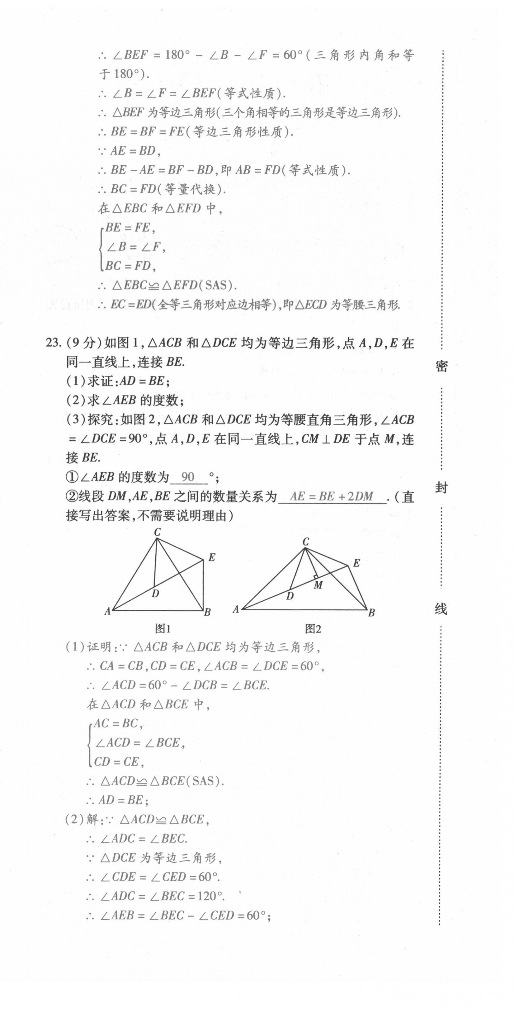 2021年本土攻略八年级数学上册人教版 第18页