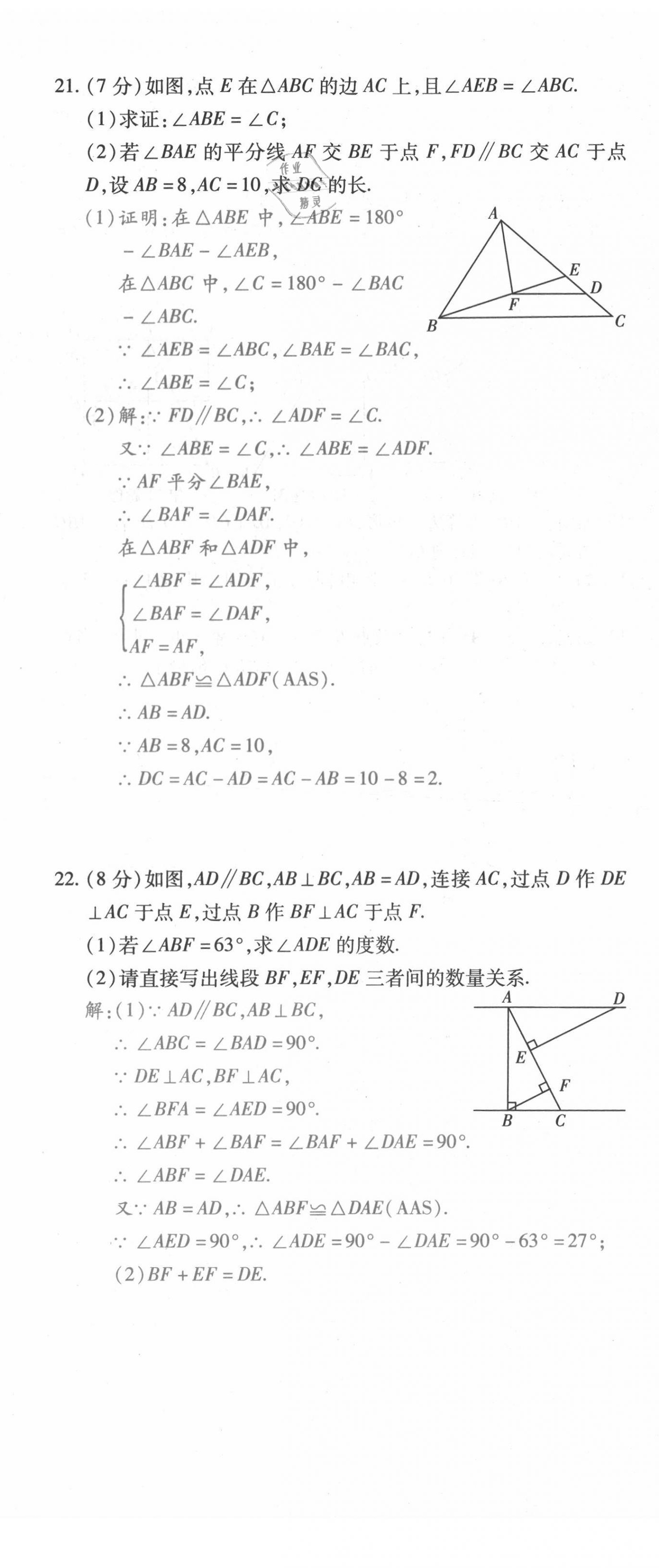 2021年本土攻略八年级数学上册人教版 第23页