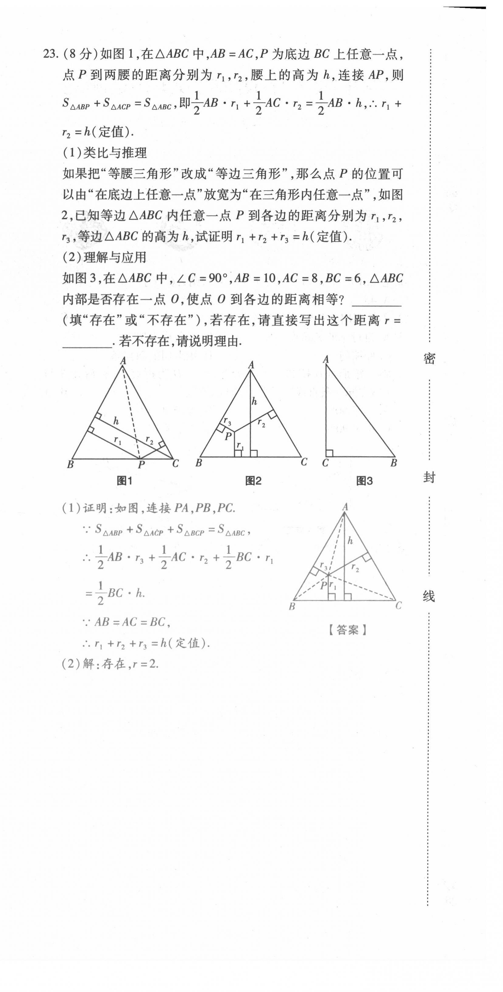 2021年本土攻略八年级数学上册人教版 第24页