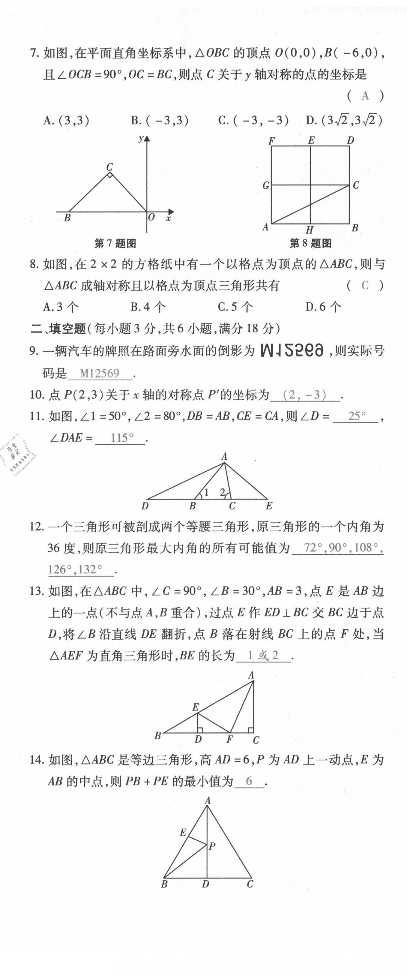 2021年本土攻略八年级数学上册人教版 第14页