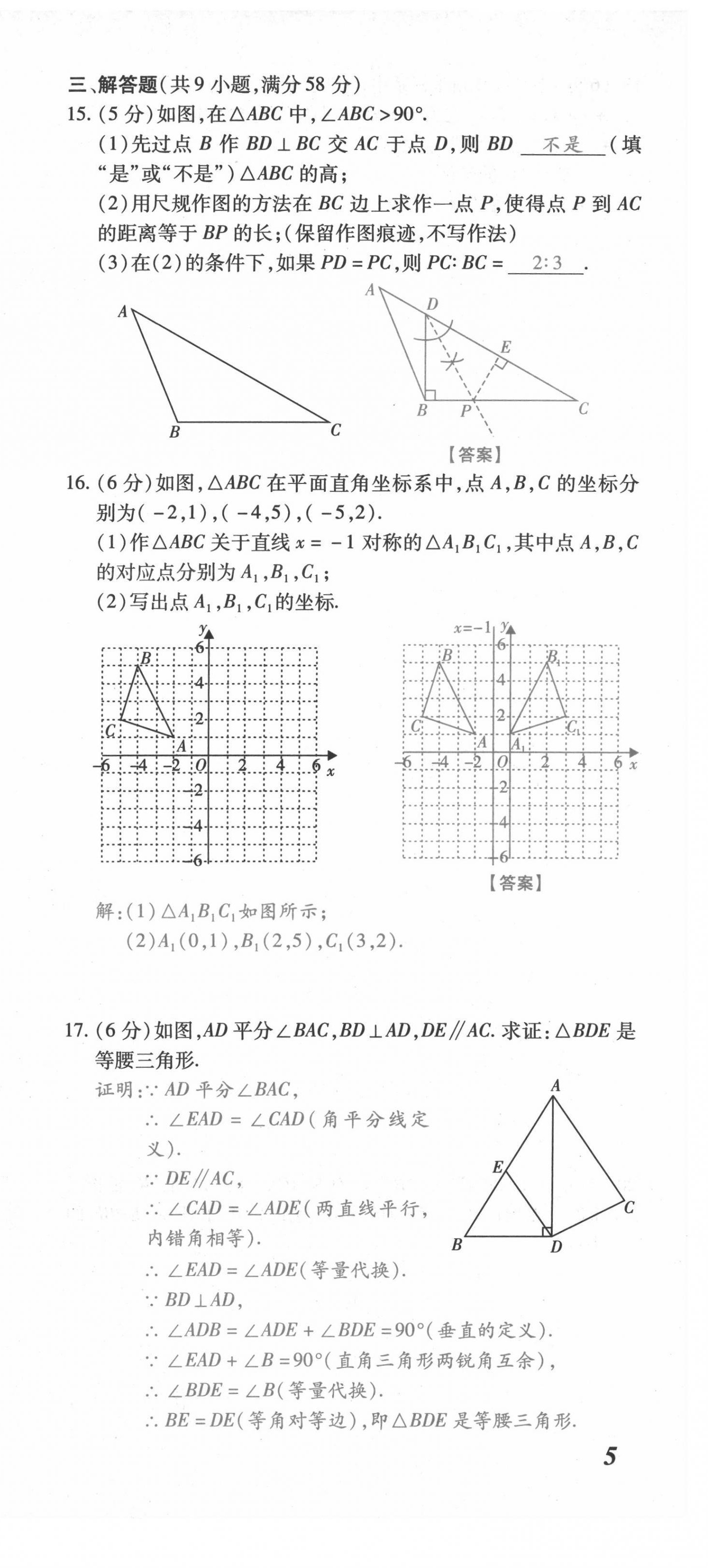 2021年本土攻略八年级数学上册人教版 第15页