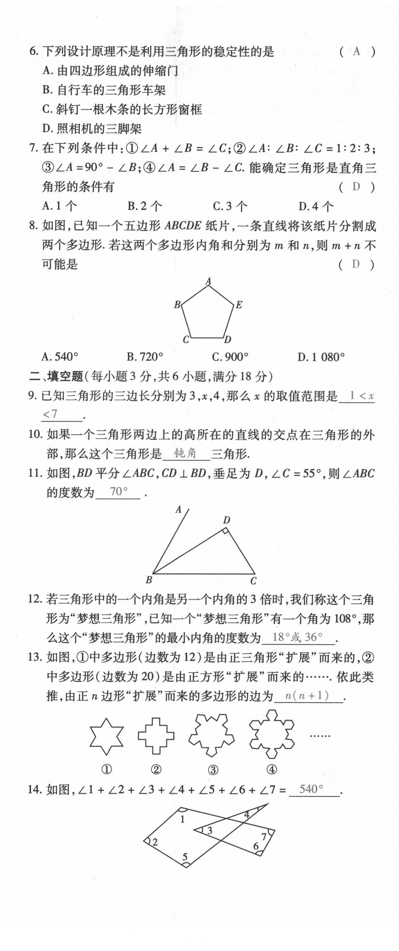 2021年本土攻略八年級數(shù)學(xué)上冊人教版 第2頁