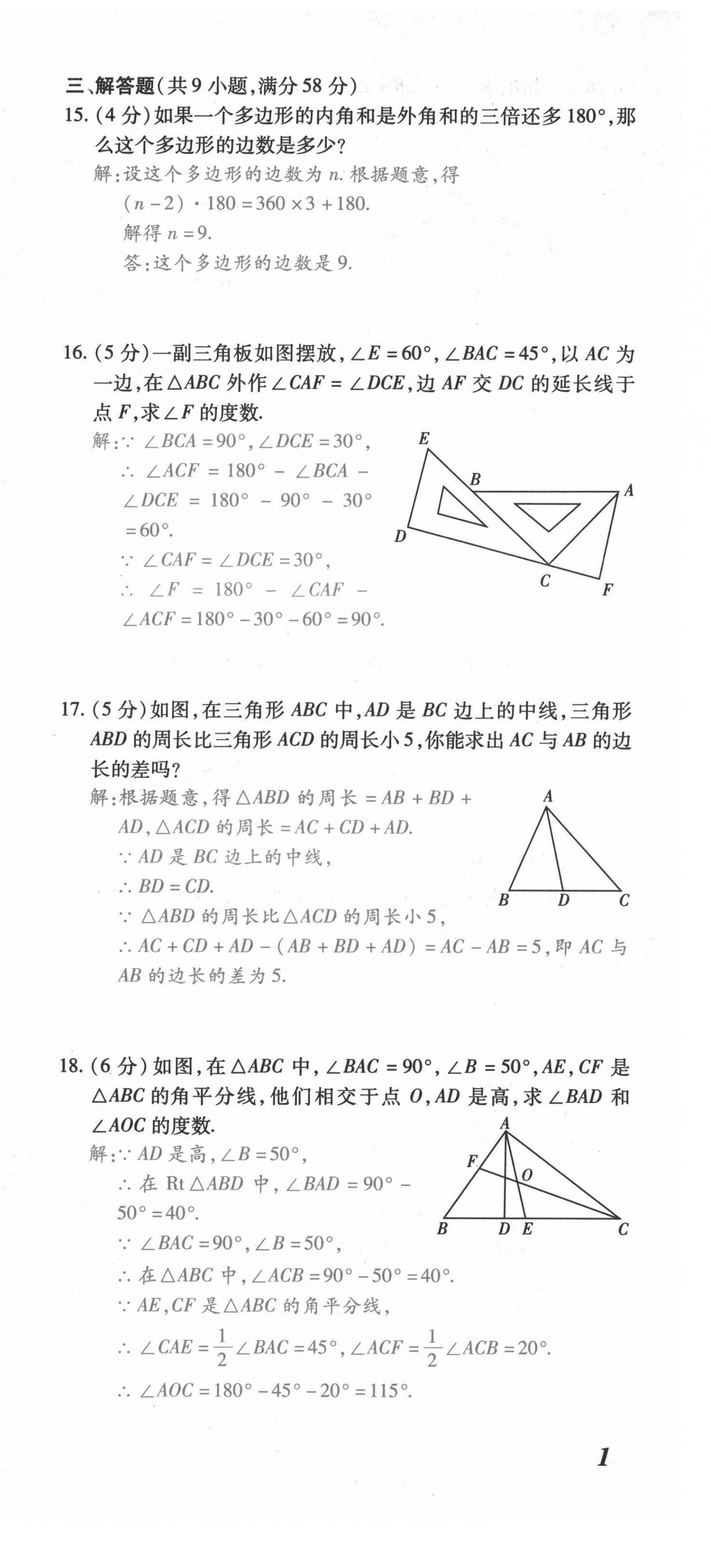 2021年本土攻略八年级数学上册人教版 第3页