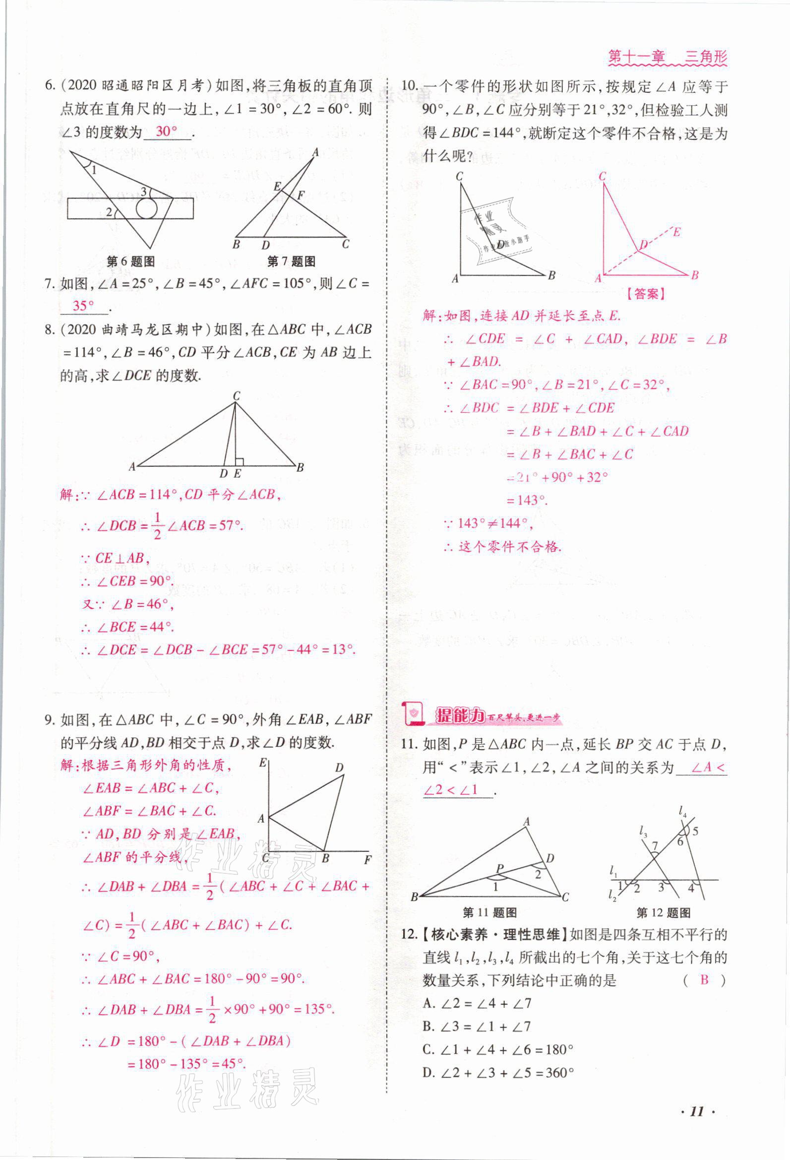 2021年本土攻略八年级数学上册人教版 参考答案第19页