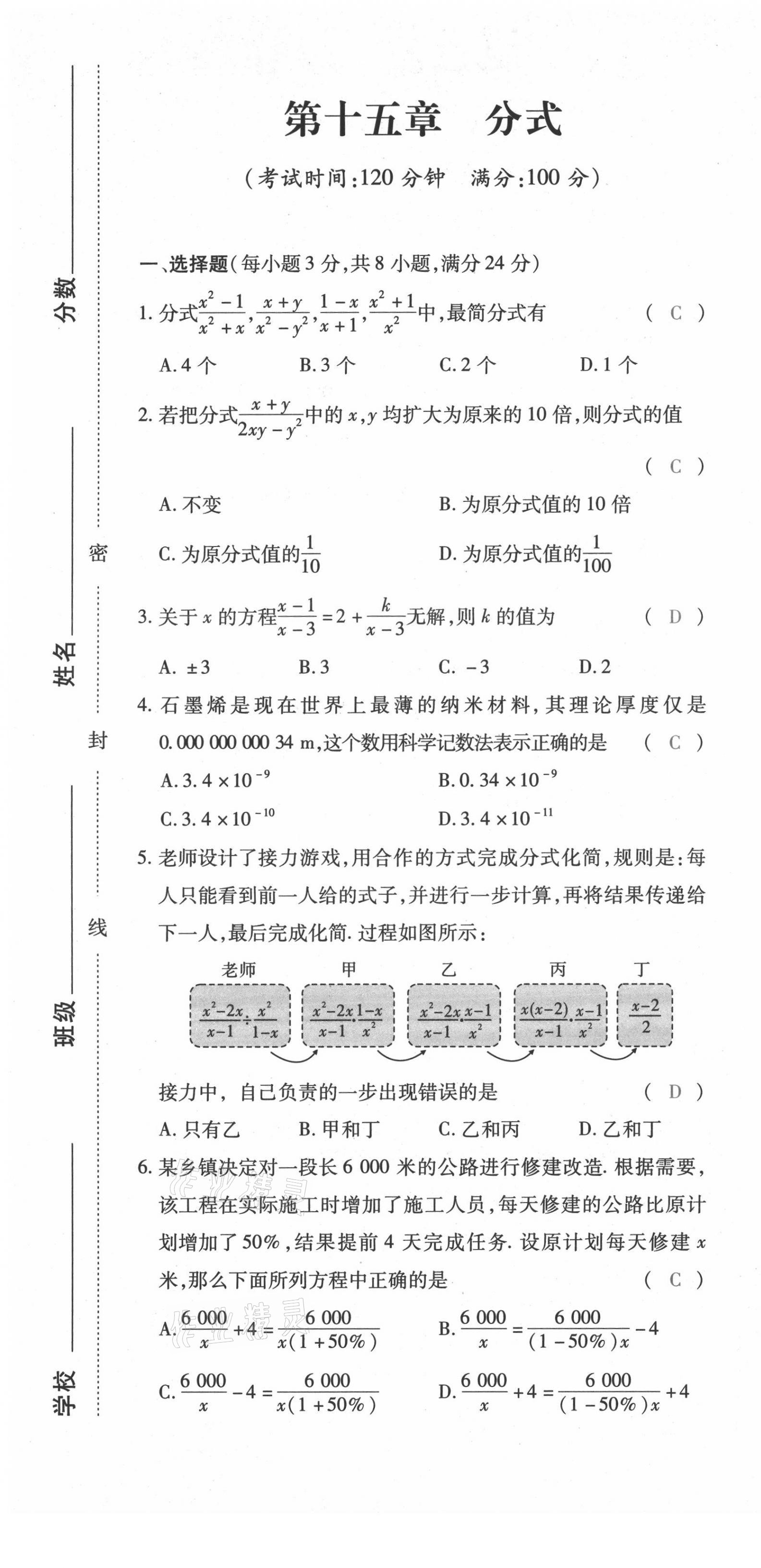 2021年本土攻略八年级数学上册人教版 第31页