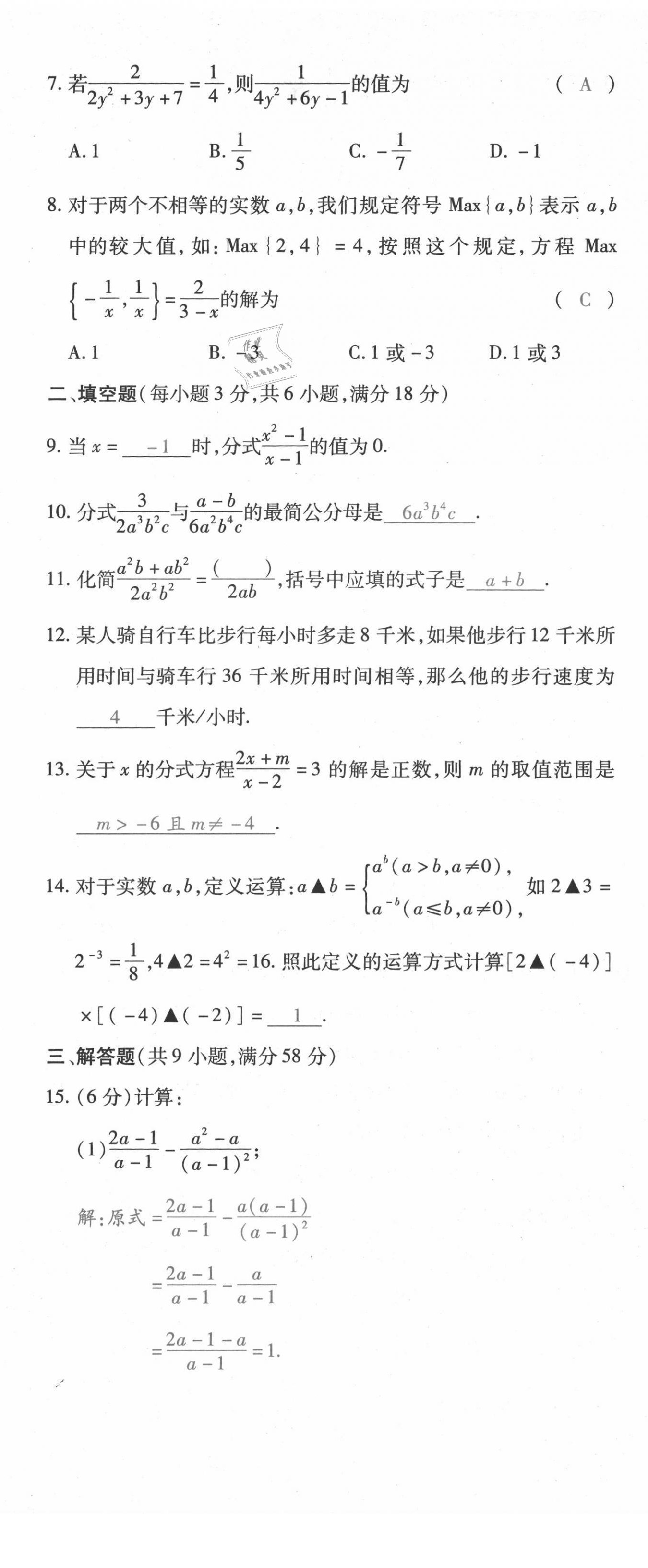 2021年本土攻略八年級(jí)數(shù)學(xué)上冊(cè)人教版 第32頁