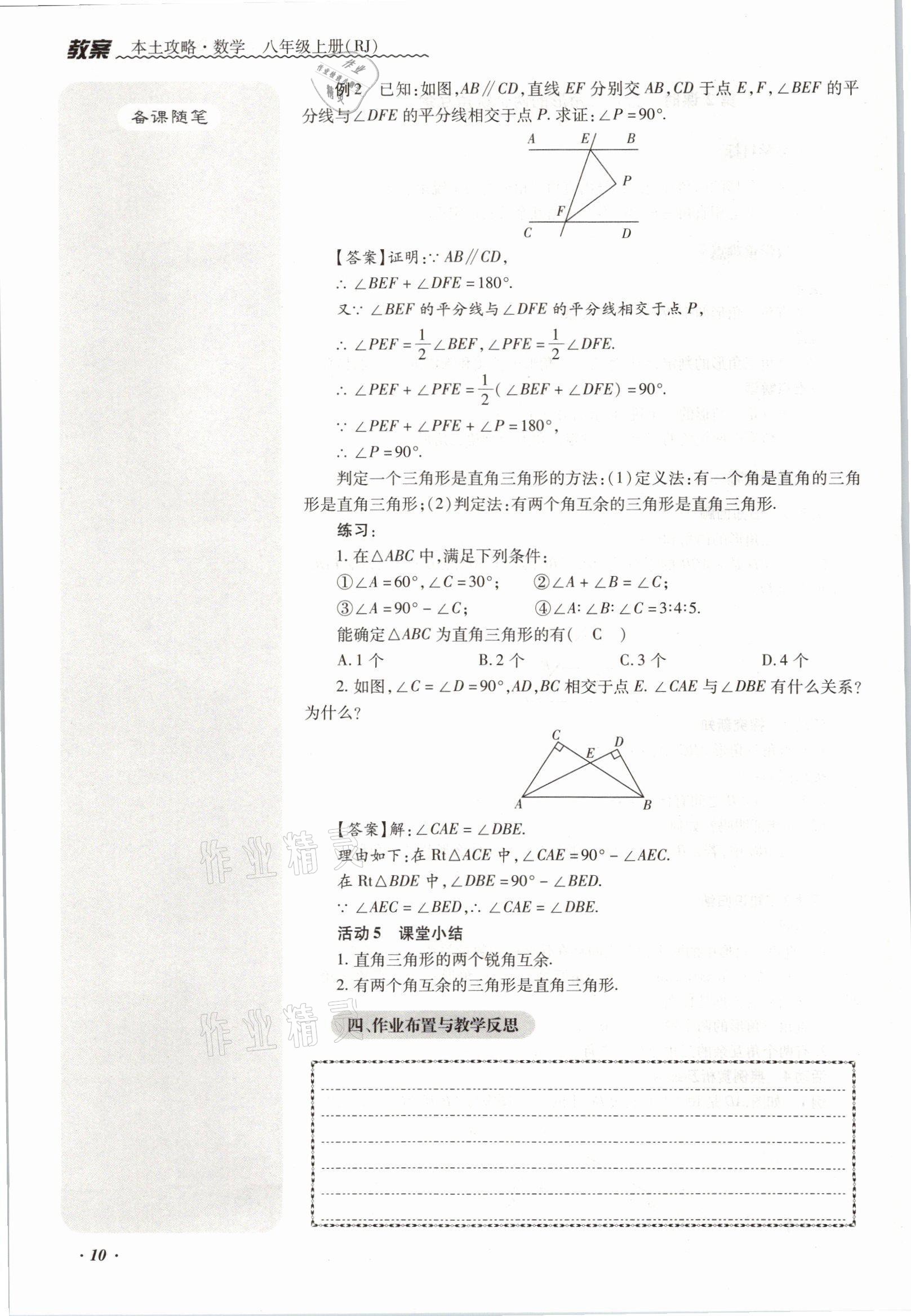 2021年本土攻略八年级数学上册人教版 参考答案第22页