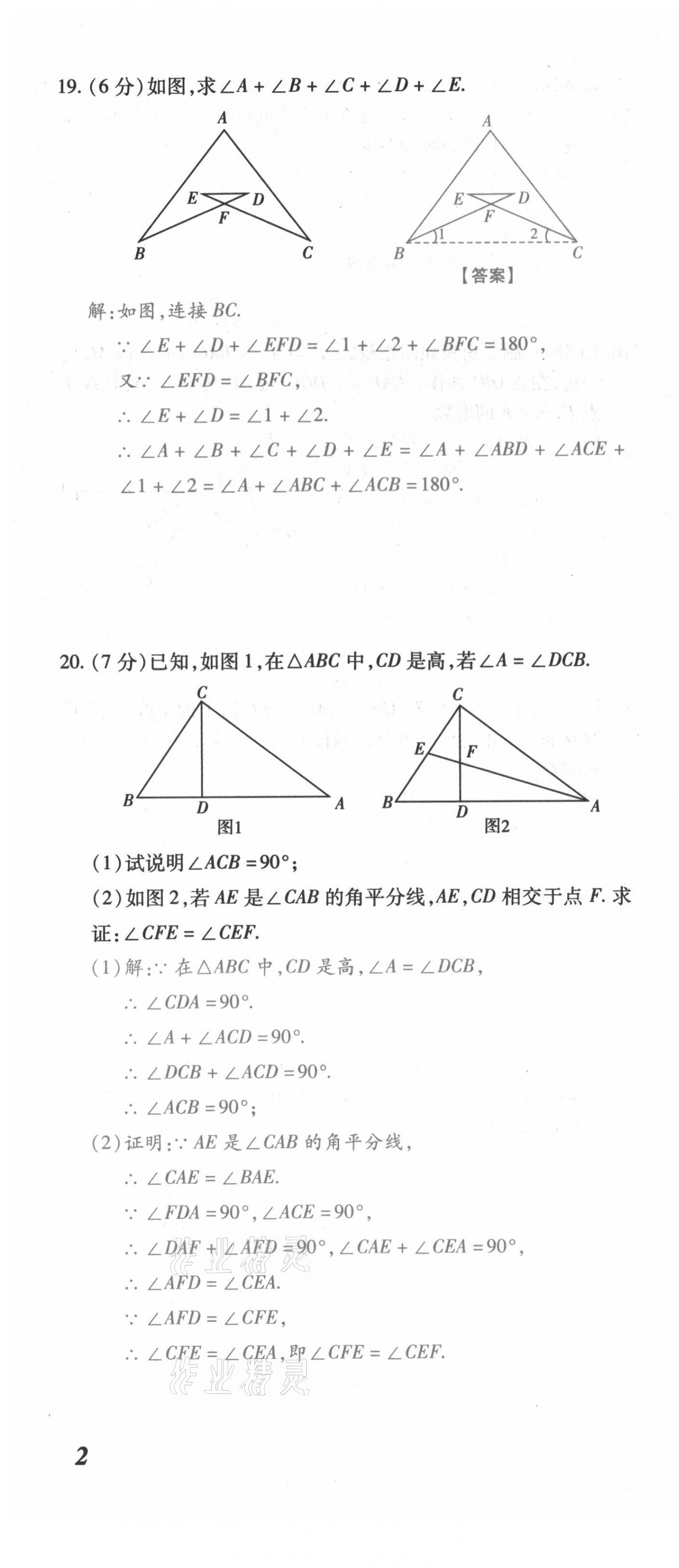 2021年本土攻略八年级数学上册人教版 第4页