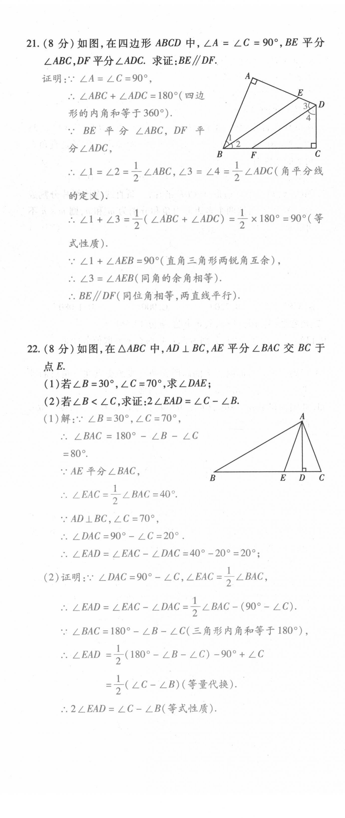 2021年本土攻略八年级数学上册人教版 第5页