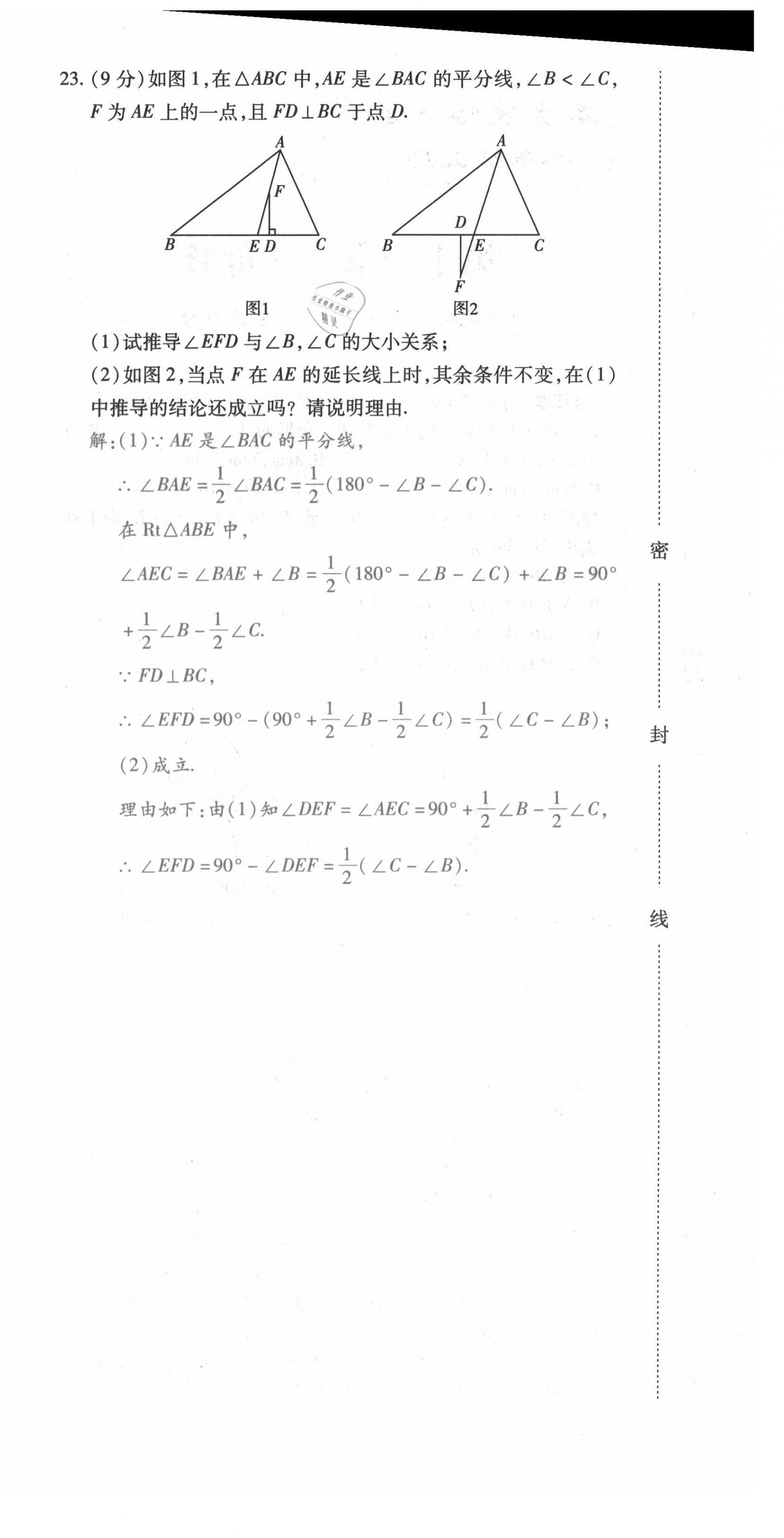 2021年本土攻略八年级数学上册人教版 第6页