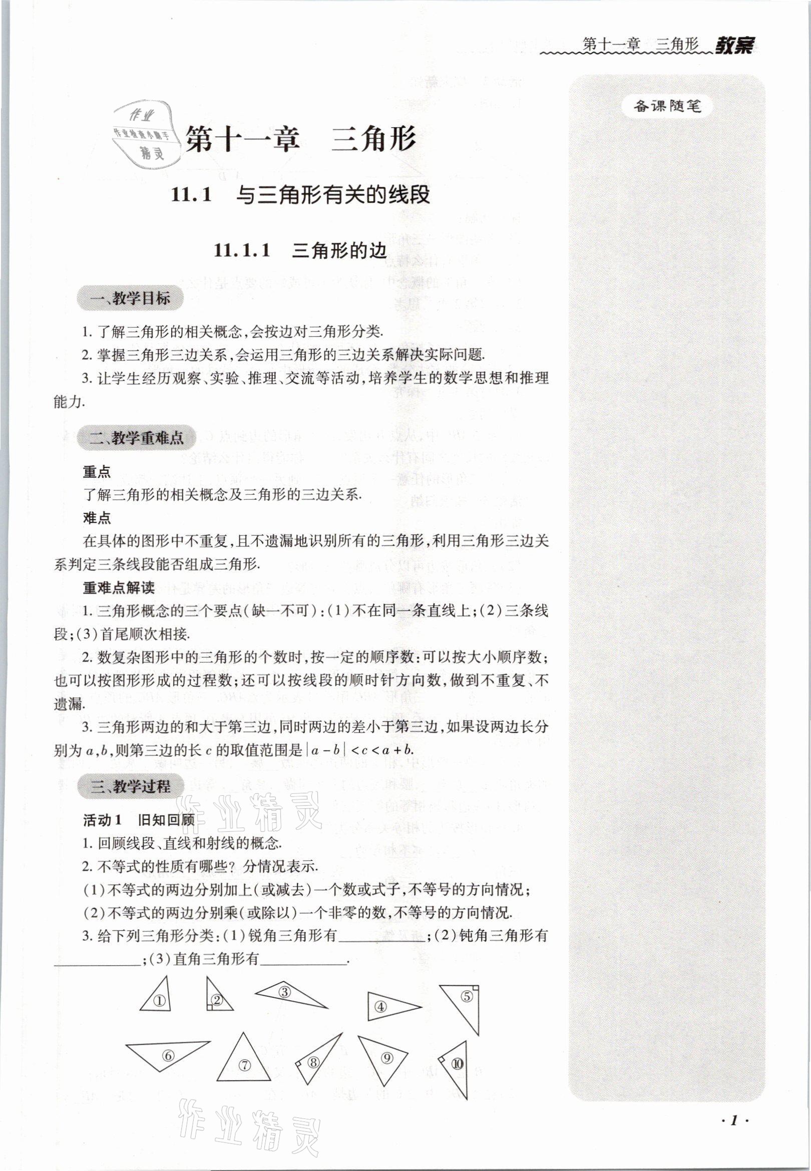 2021年本土攻略八年級(jí)數(shù)學(xué)上冊(cè)人教版 參考答案第4頁(yè)