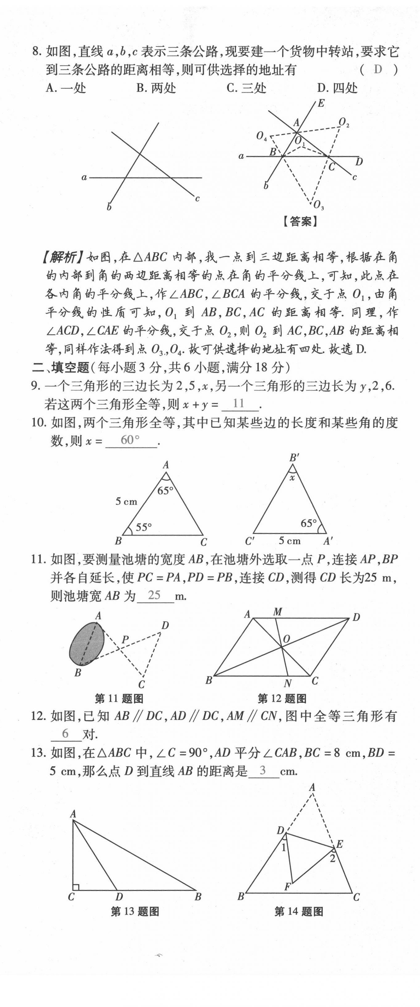 2021年本土攻略八年级数学上册人教版 第8页