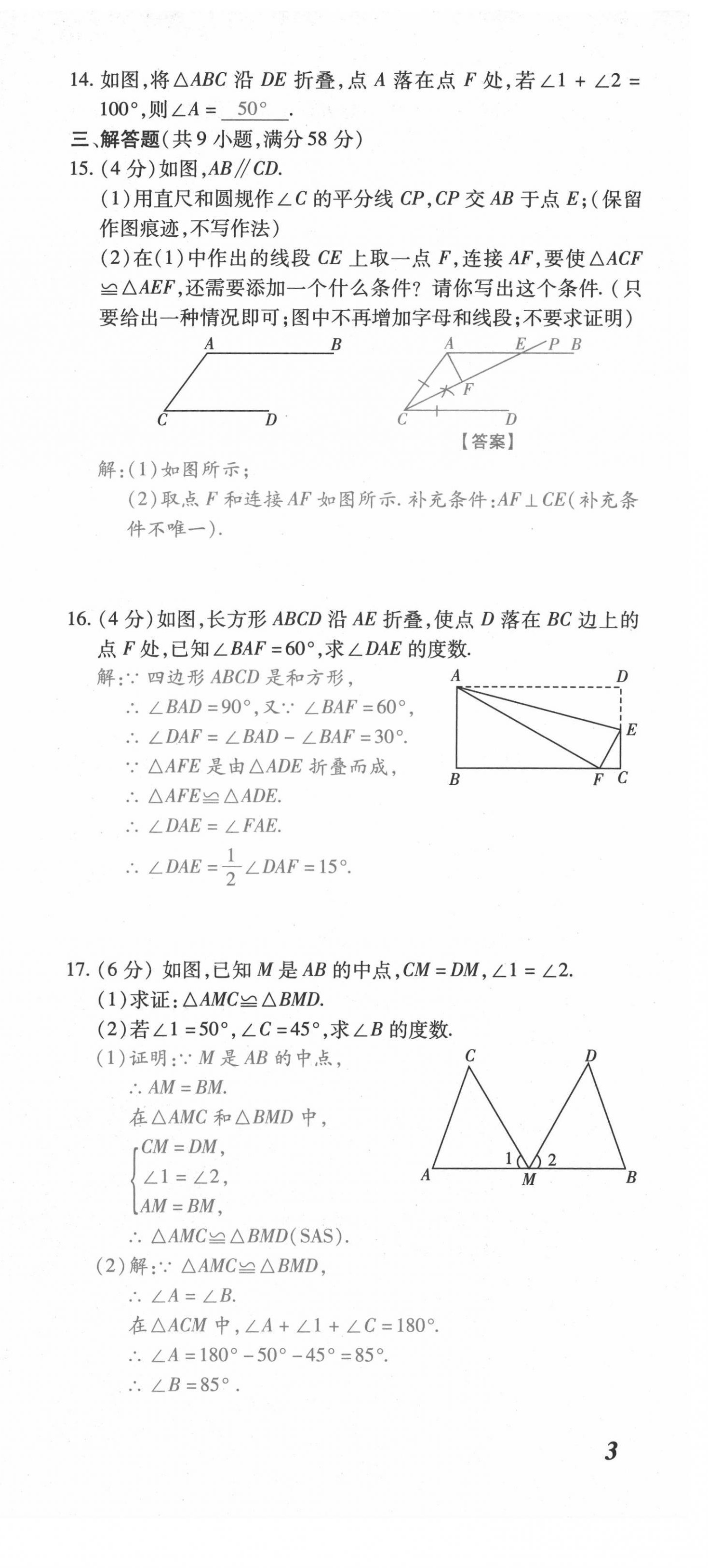 2021年本土攻略八年级数学上册人教版 第9页