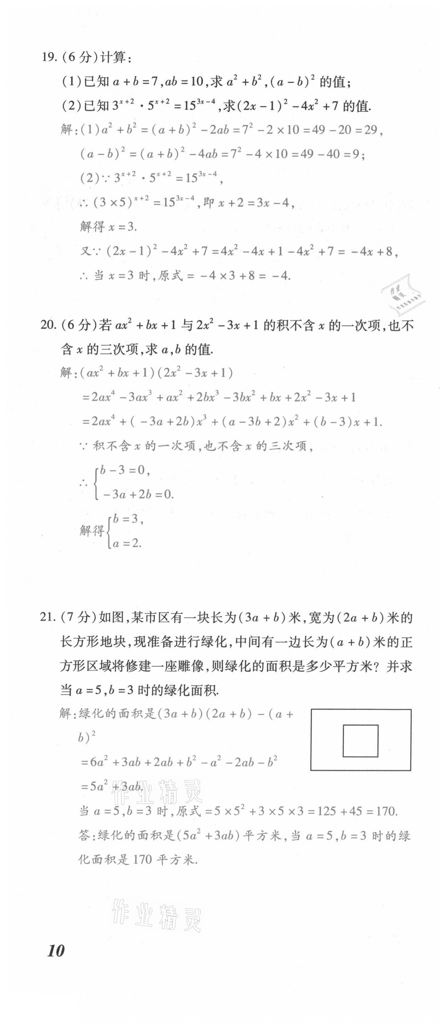 2021年本土攻略八年級數(shù)學上冊人教版 第28頁