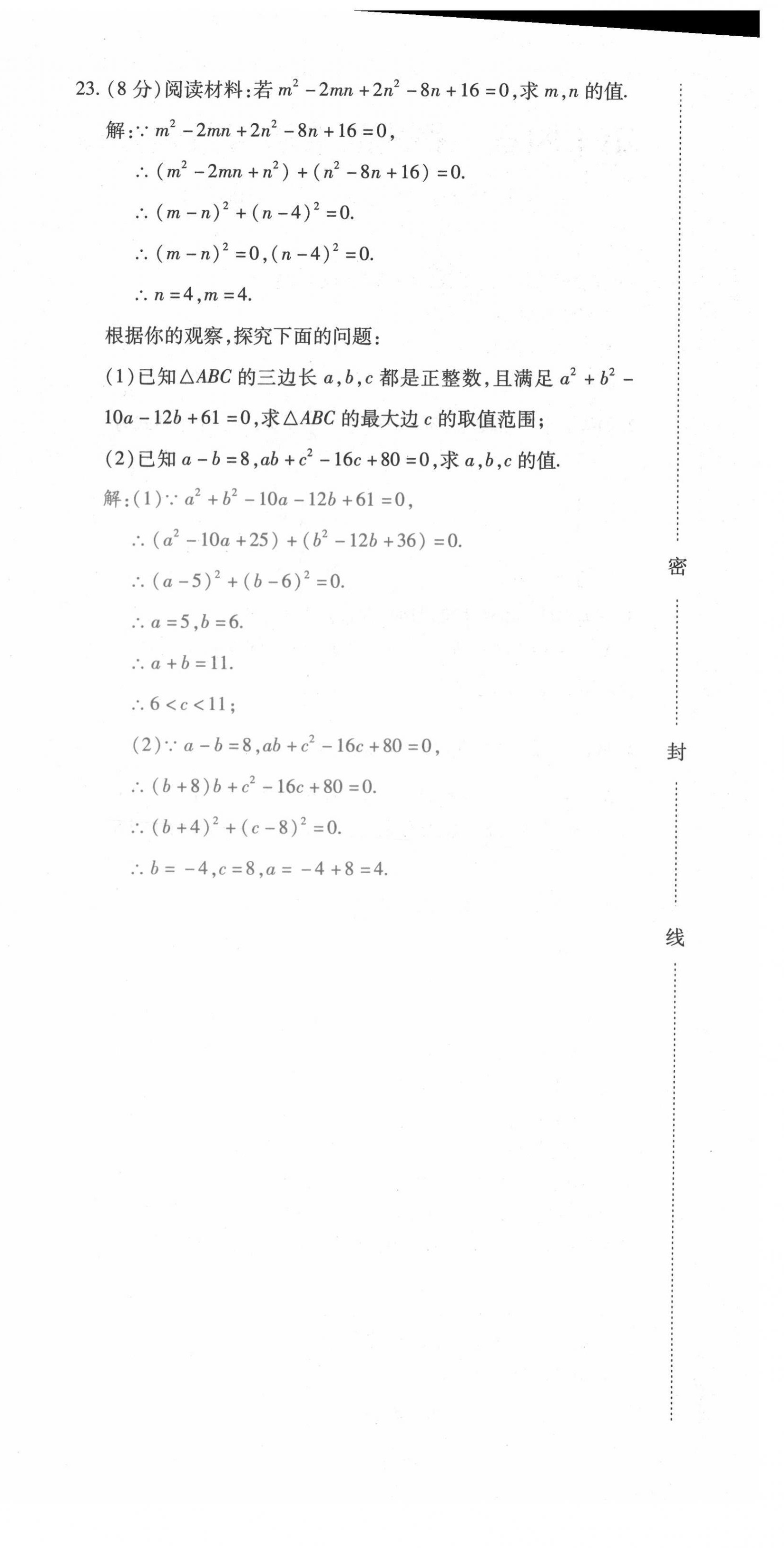 2021年本土攻略八年级数学上册人教版 第30页