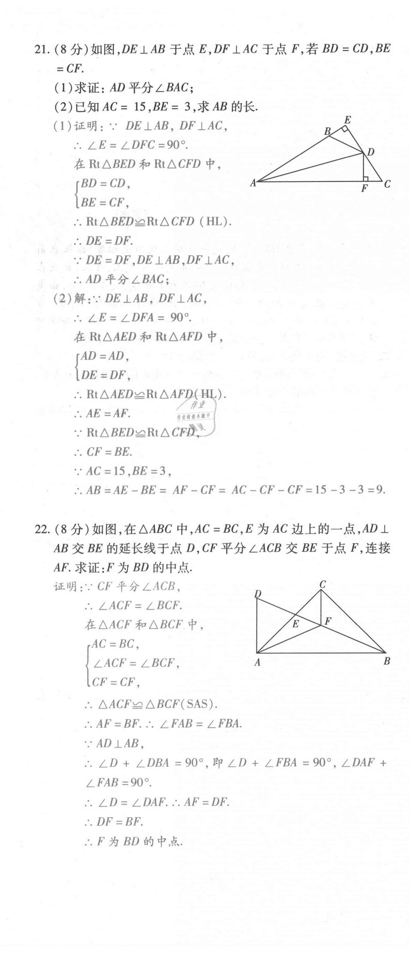 2021年本土攻略八年级数学上册人教版 第11页