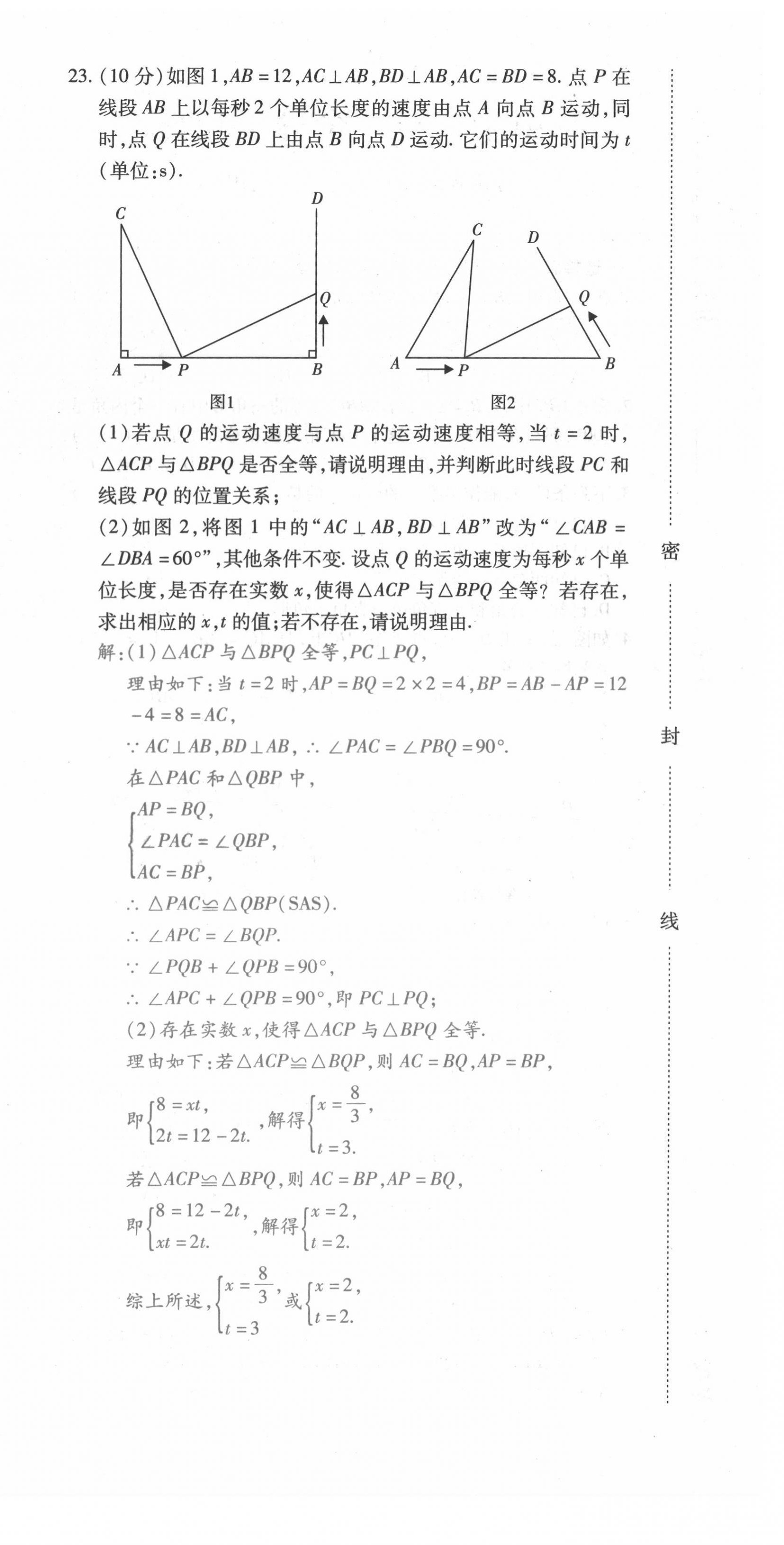 2021年本土攻略八年级数学上册人教版 第12页