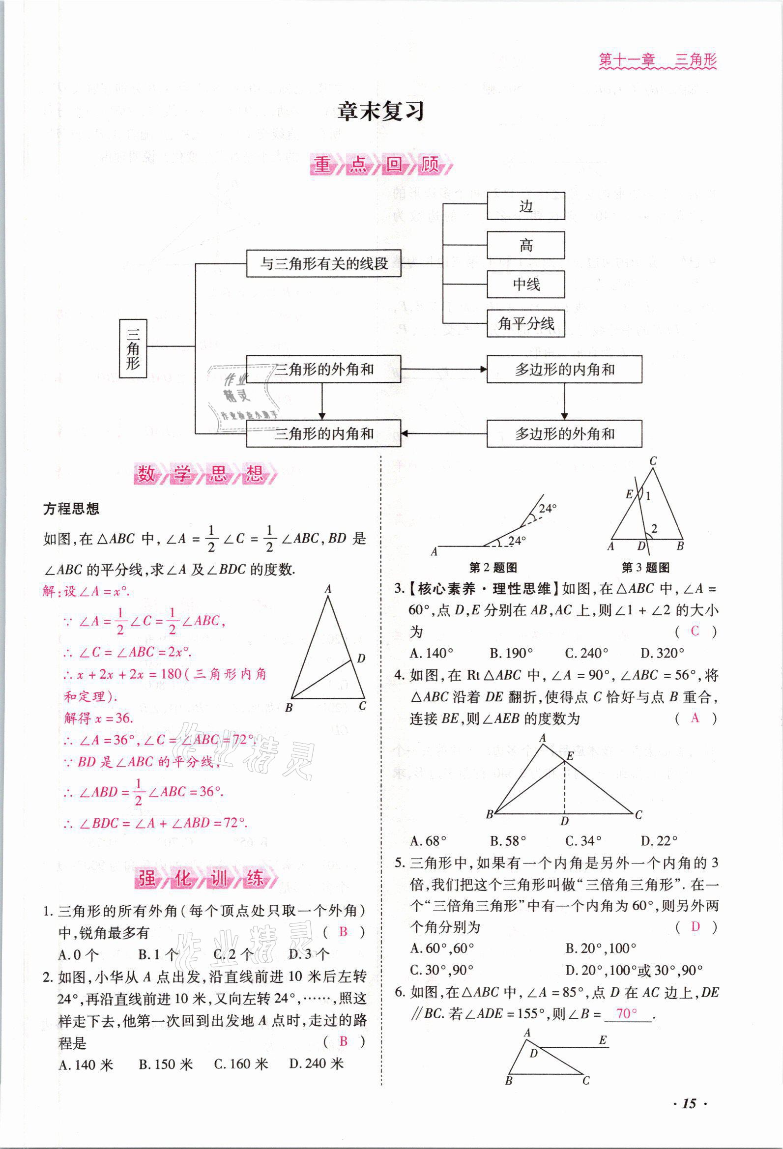 2021年本土攻略八年级数学上册人教版 参考答案第27页