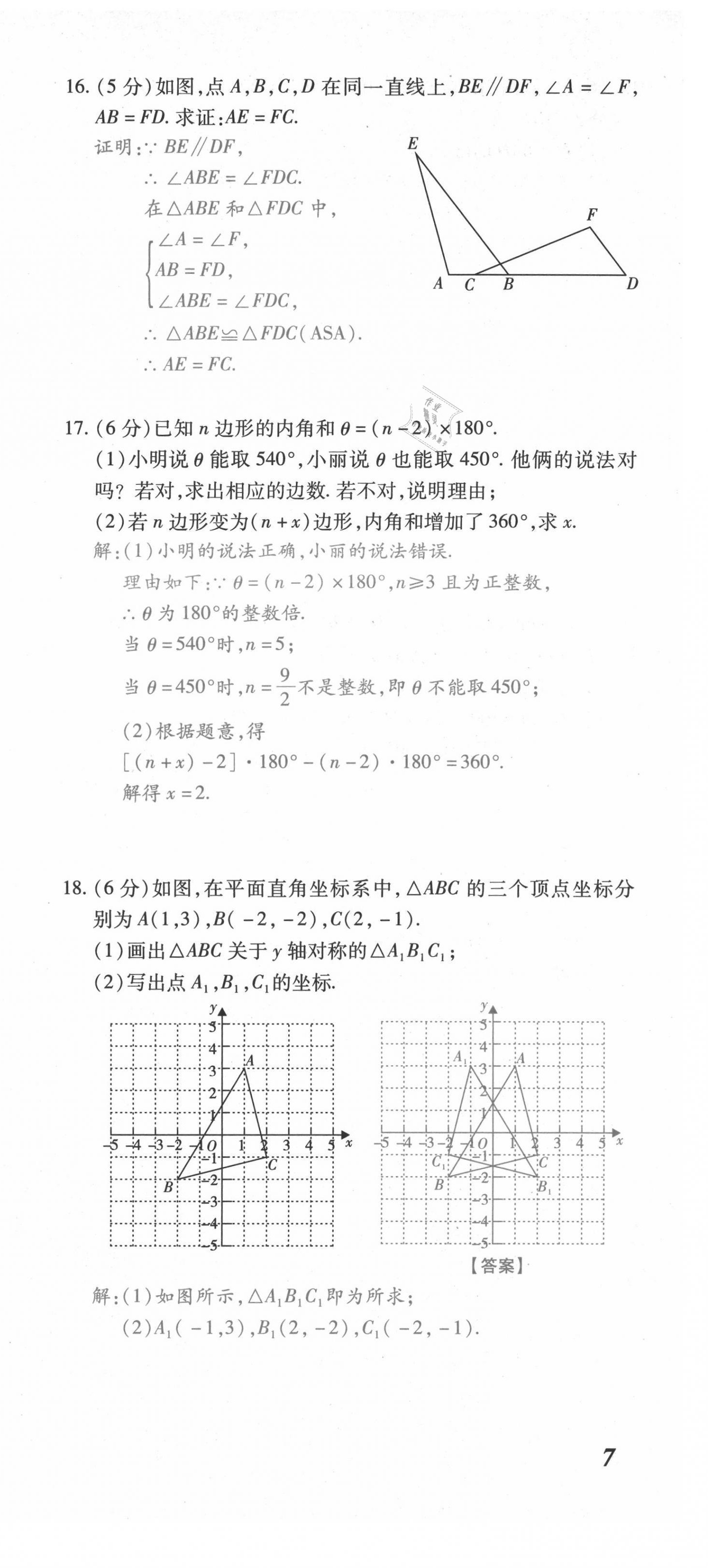 2021年本土攻略八年级数学上册人教版 第21页