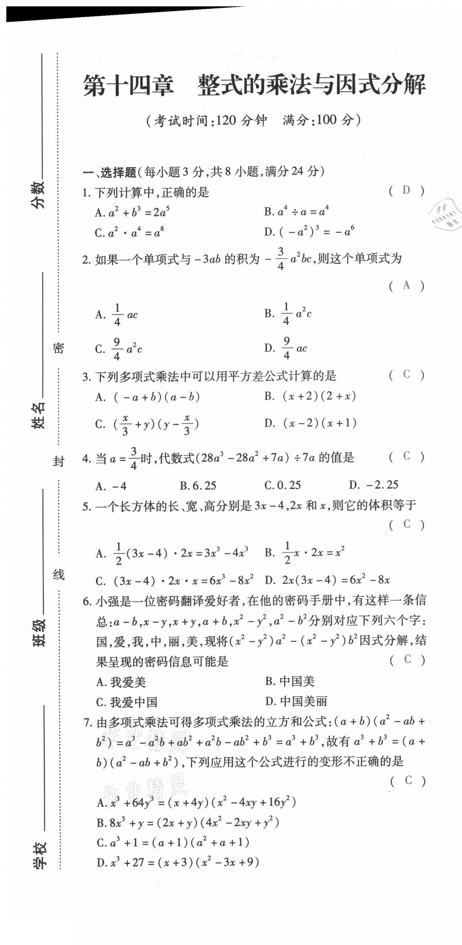 2021年本土攻略八年级数学上册人教版 第25页