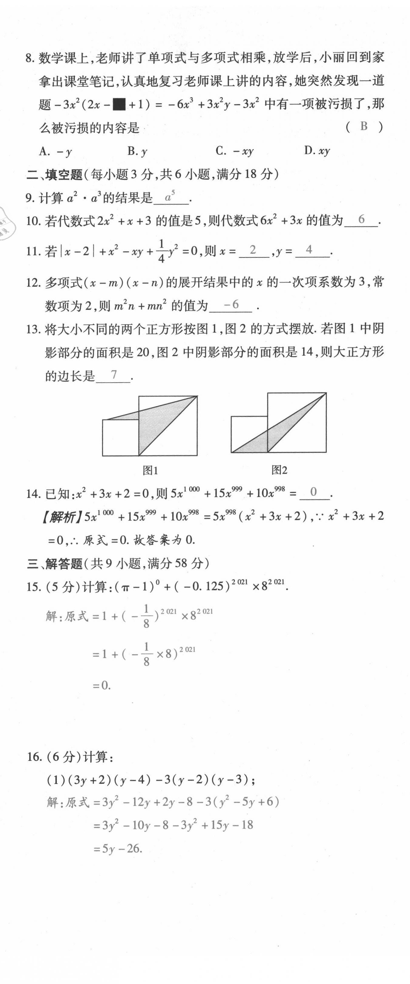 2021年本土攻略八年级数学上册人教版 第26页