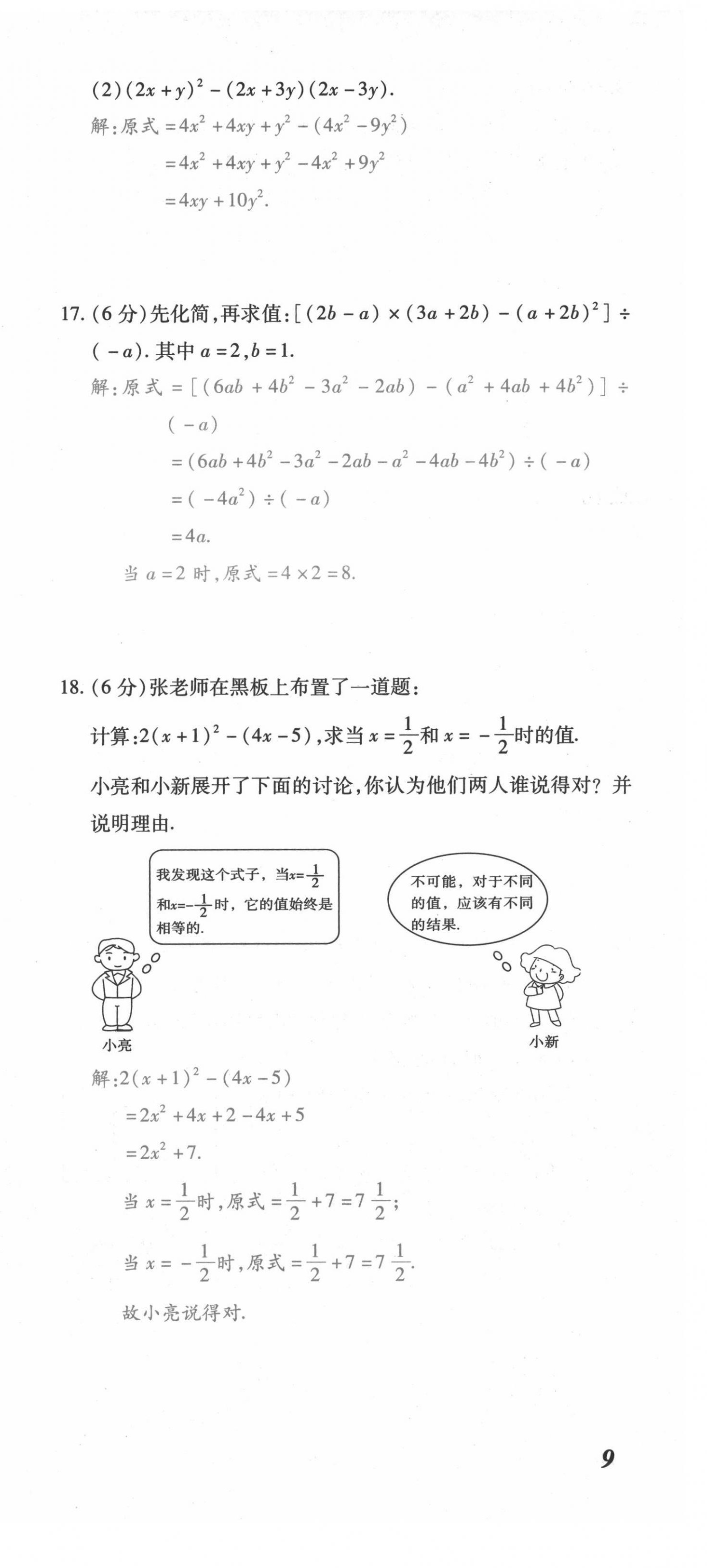 2021年本土攻略八年级数学上册人教版 第27页