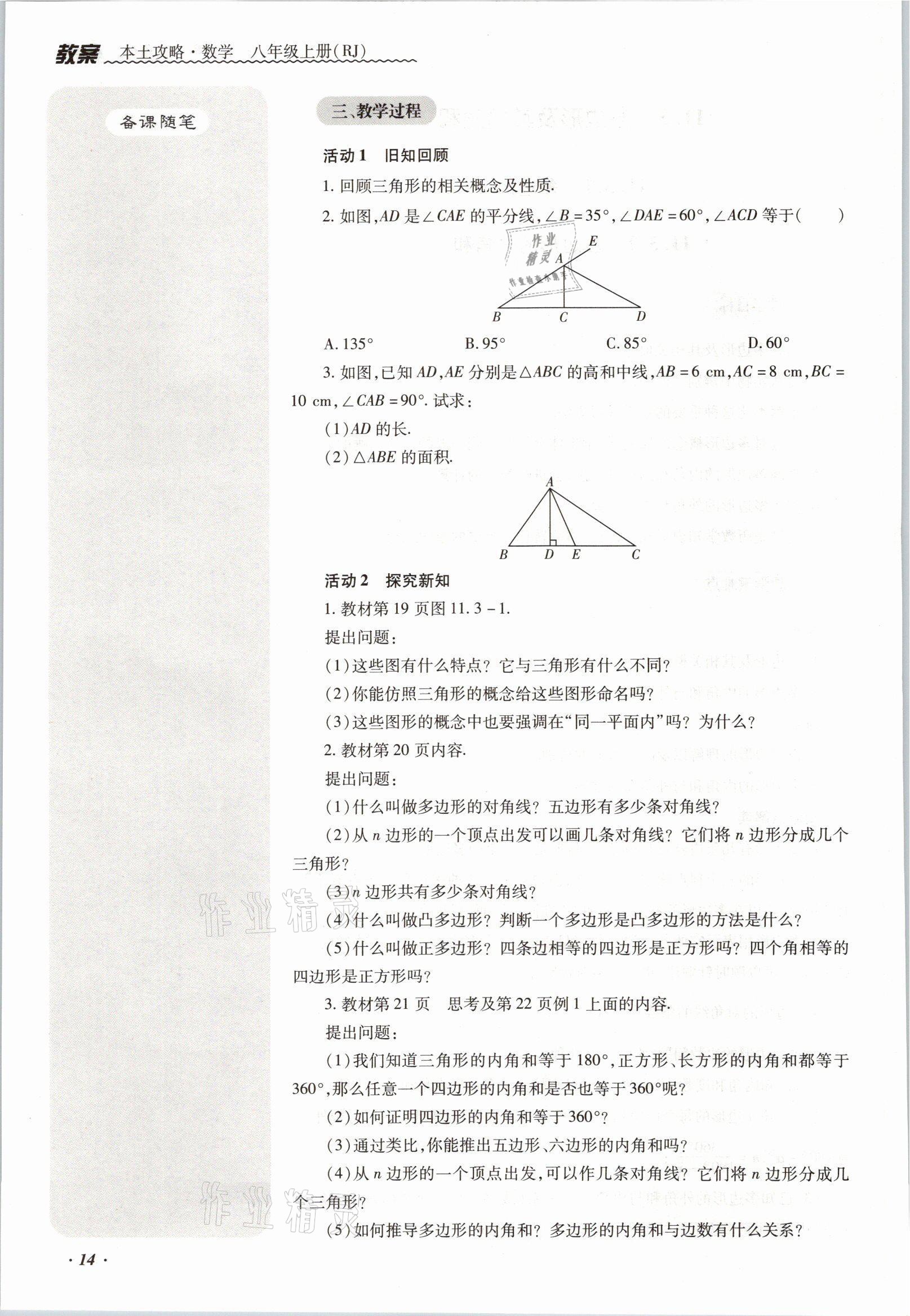 2021年本土攻略八年级数学上册人教版 参考答案第30页