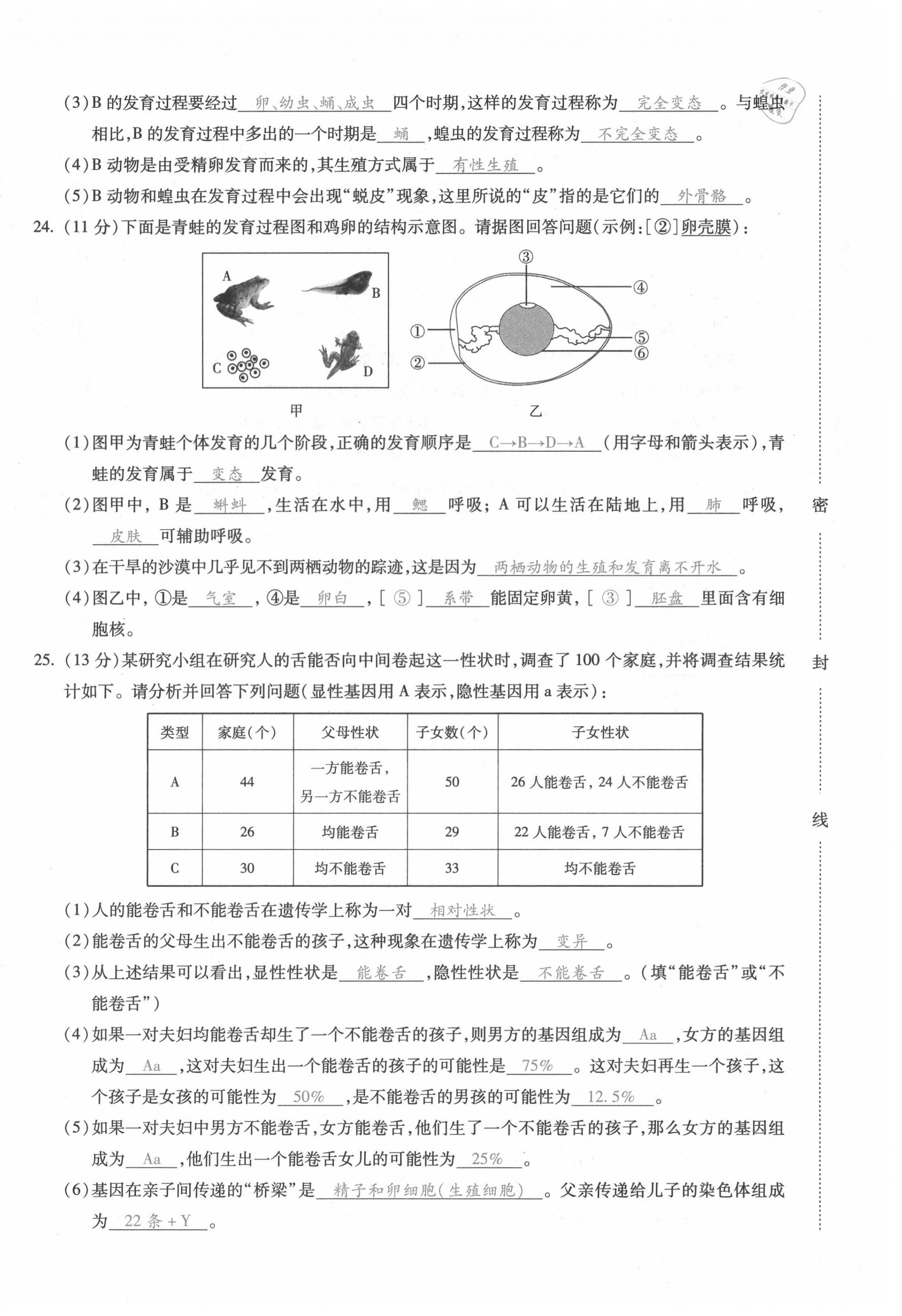 2021年本土攻略八年级生物全一册人教版 第28页