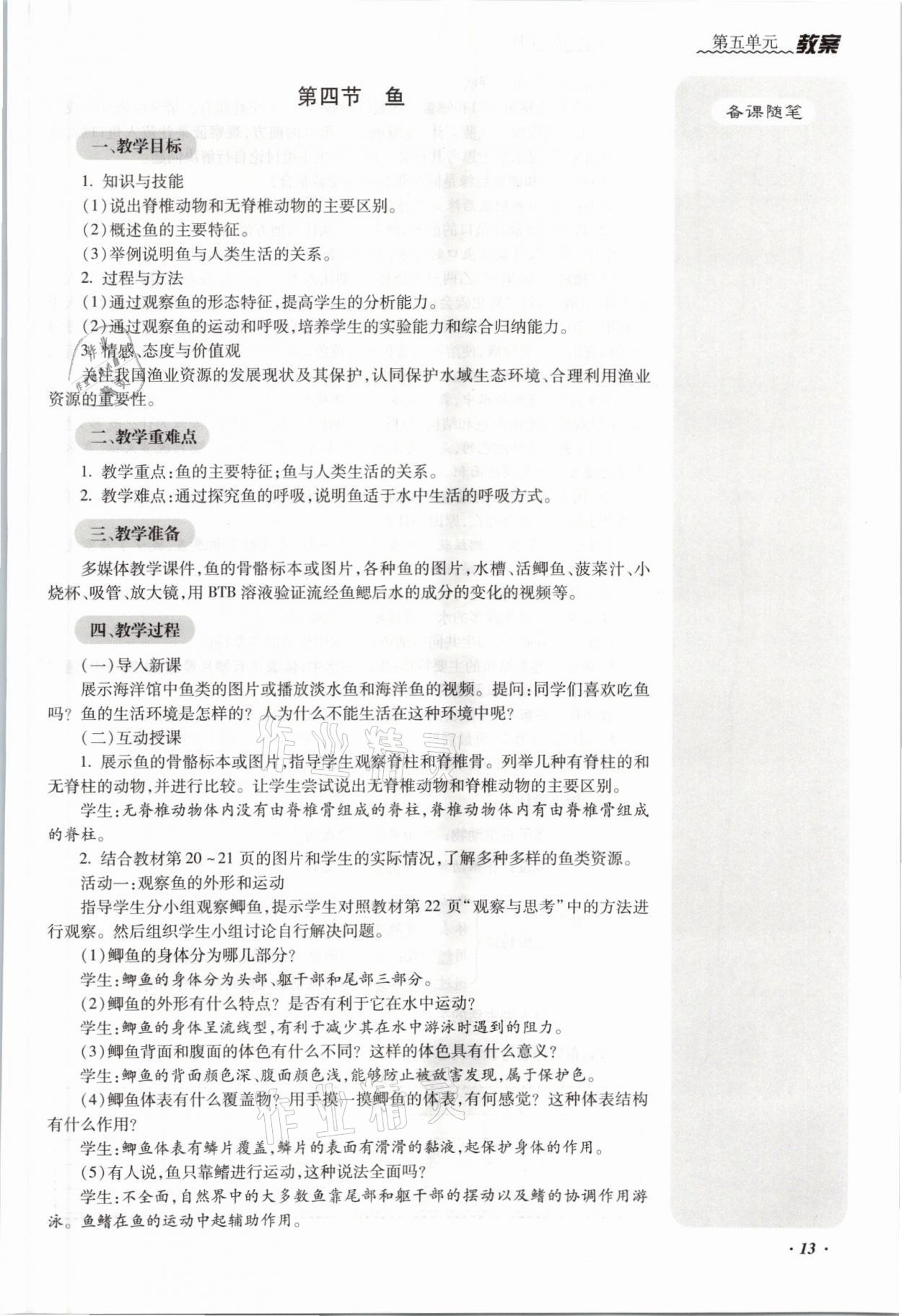 2021年本土攻略八年級生物全一冊人教版 參考答案第28頁