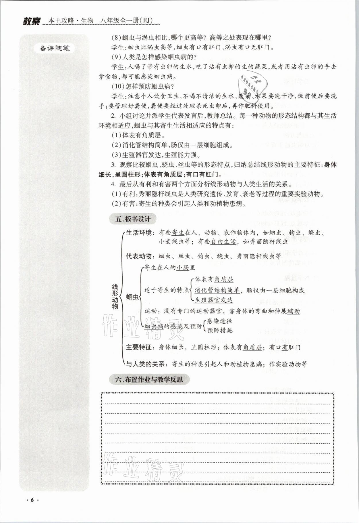 2021年本土攻略八年级生物全一册人教版 参考答案第14页