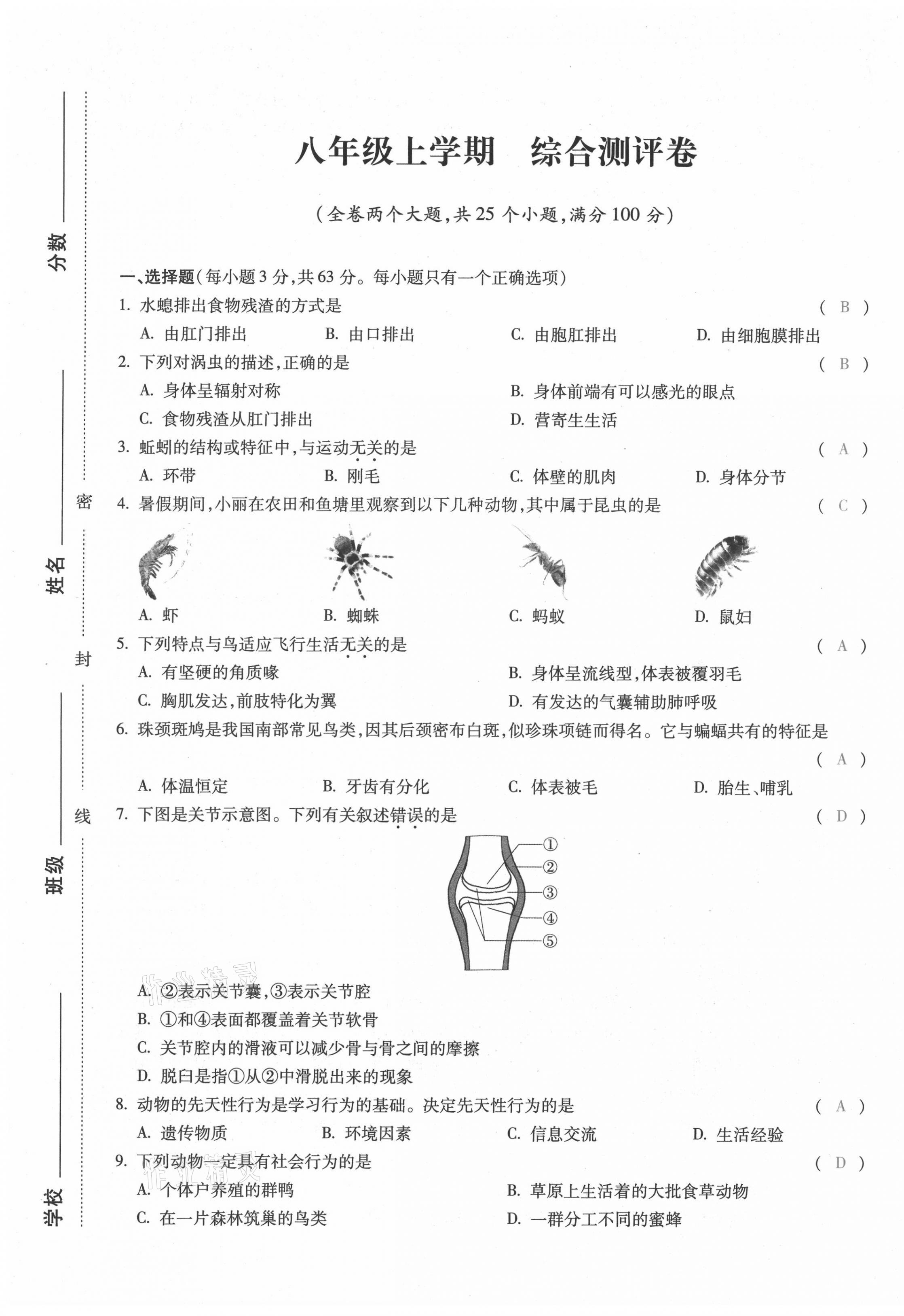 2021年本土攻略八年级生物全一册人教版 第13页