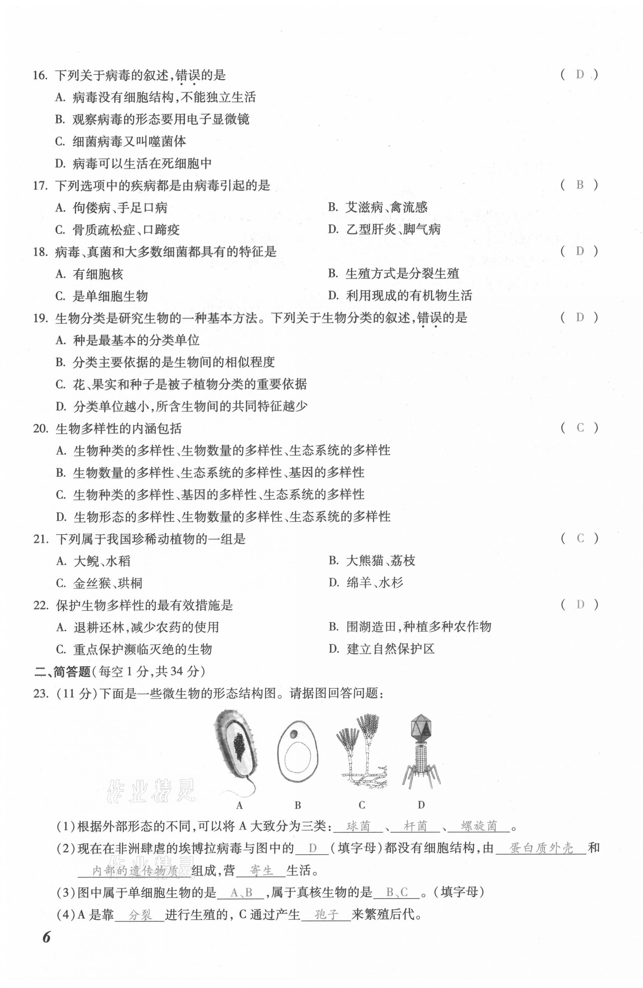 2021年本土攻略八年级生物全一册人教版 第11页