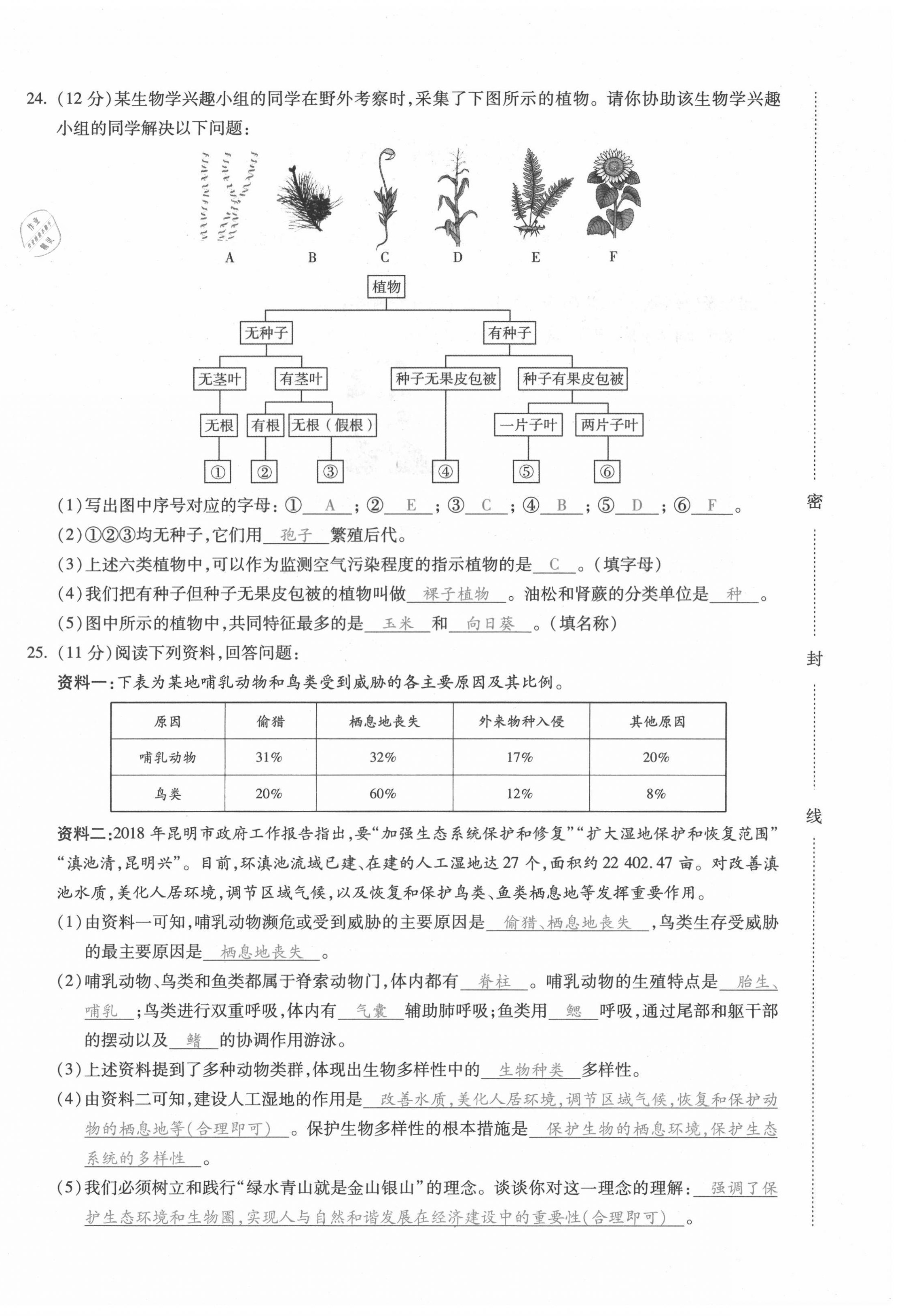 2021年本土攻略八年级生物全一册人教版 第12页