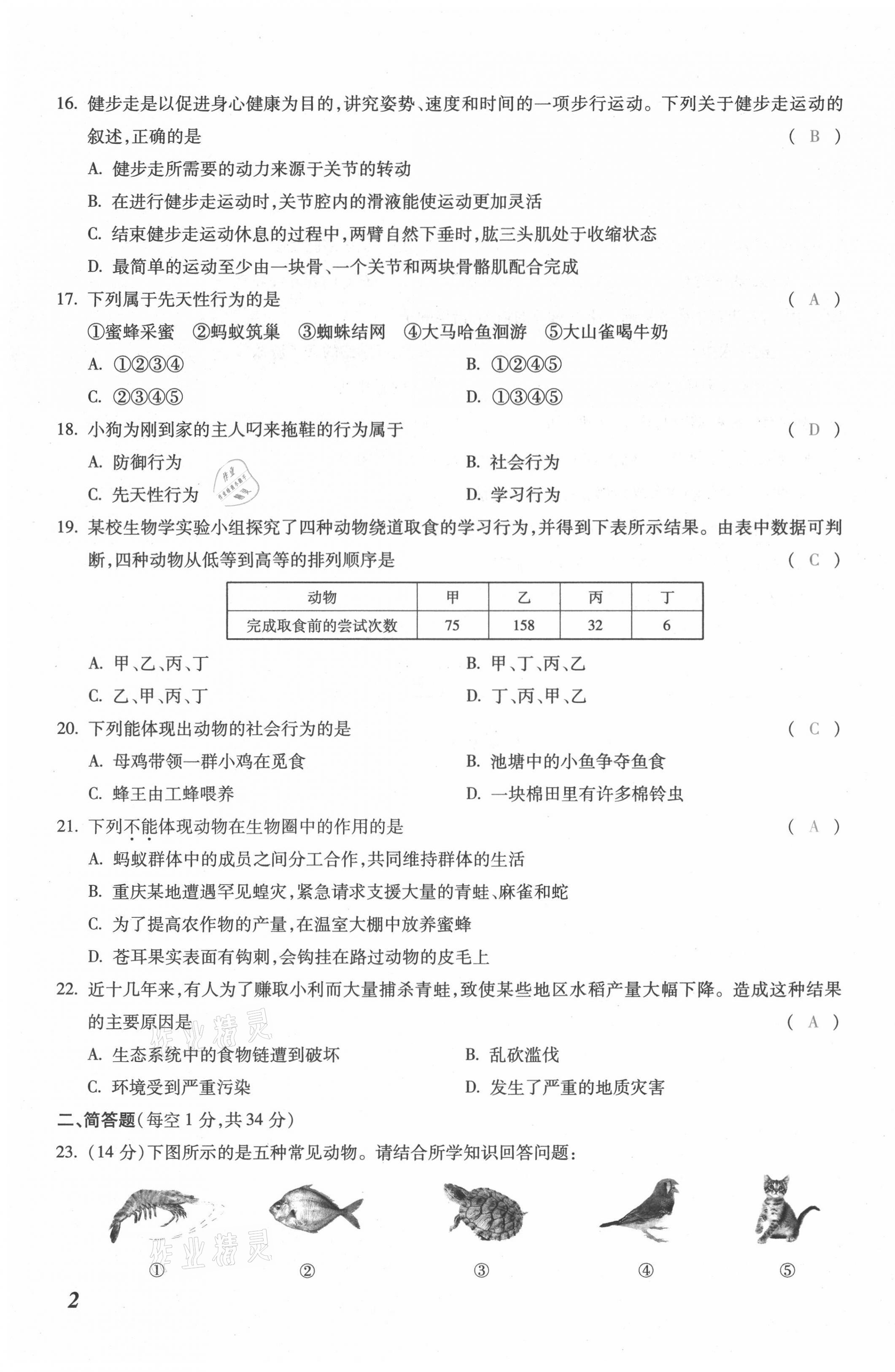 2021年本土攻略八年级生物全一册人教版 第3页