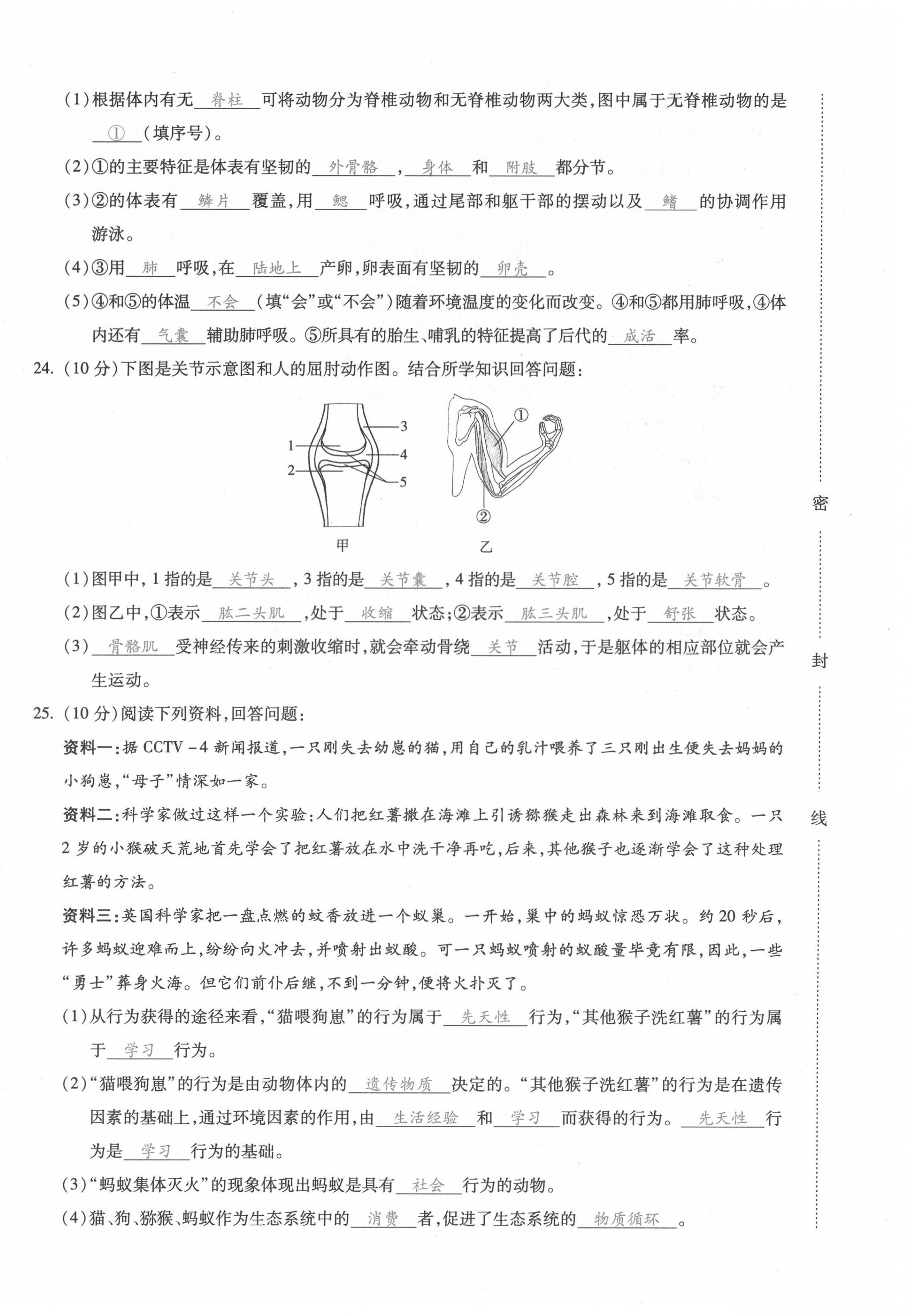 2021年本土攻略八年级生物全一册人教版 第4页