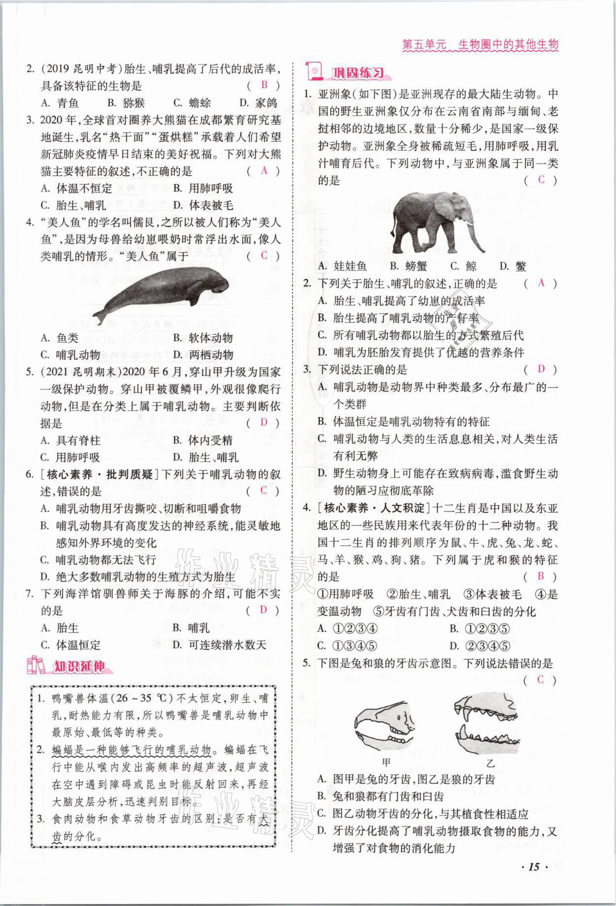 2021年本土攻略八年级生物全一册人教版 参考答案第27页