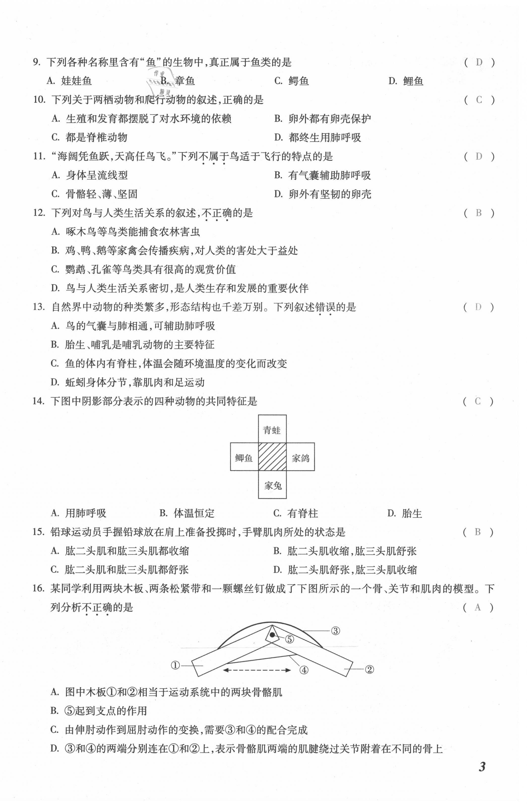 2021年本土攻略八年级生物全一册人教版 第6页