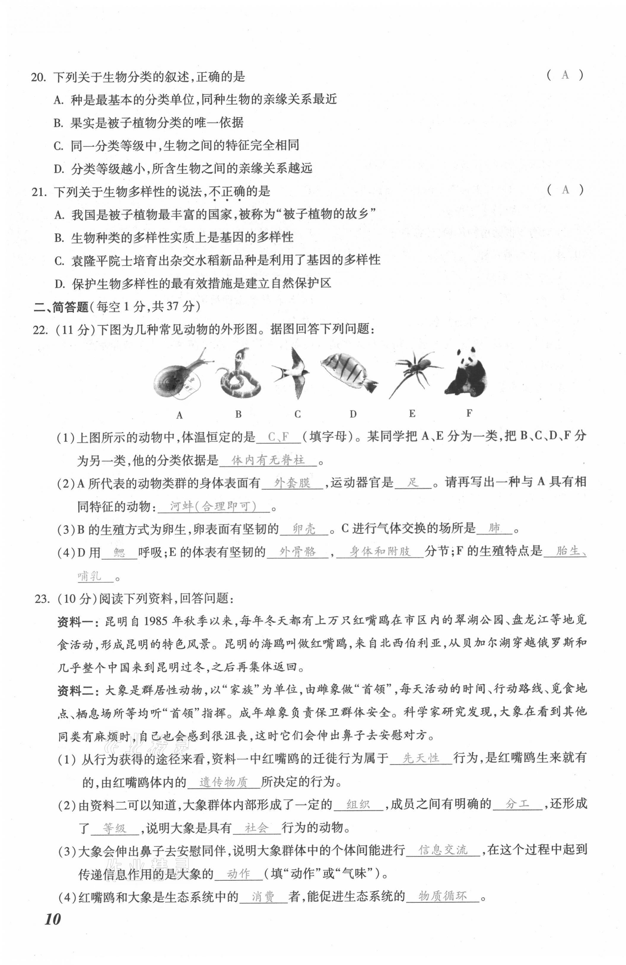 2021年本土攻略八年级生物全一册人教版 第19页