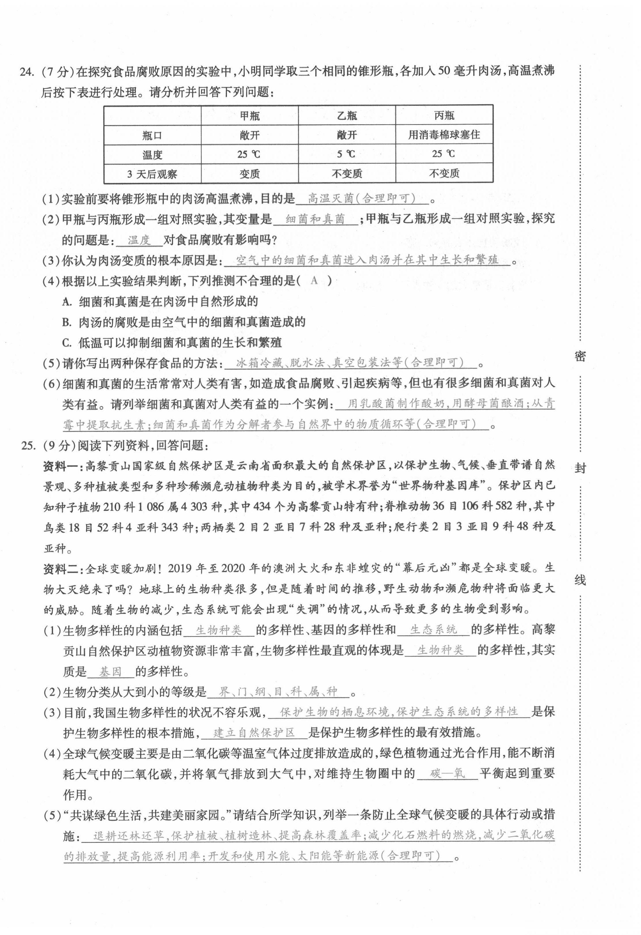 2021年本土攻略八年级生物全一册人教版 第20页