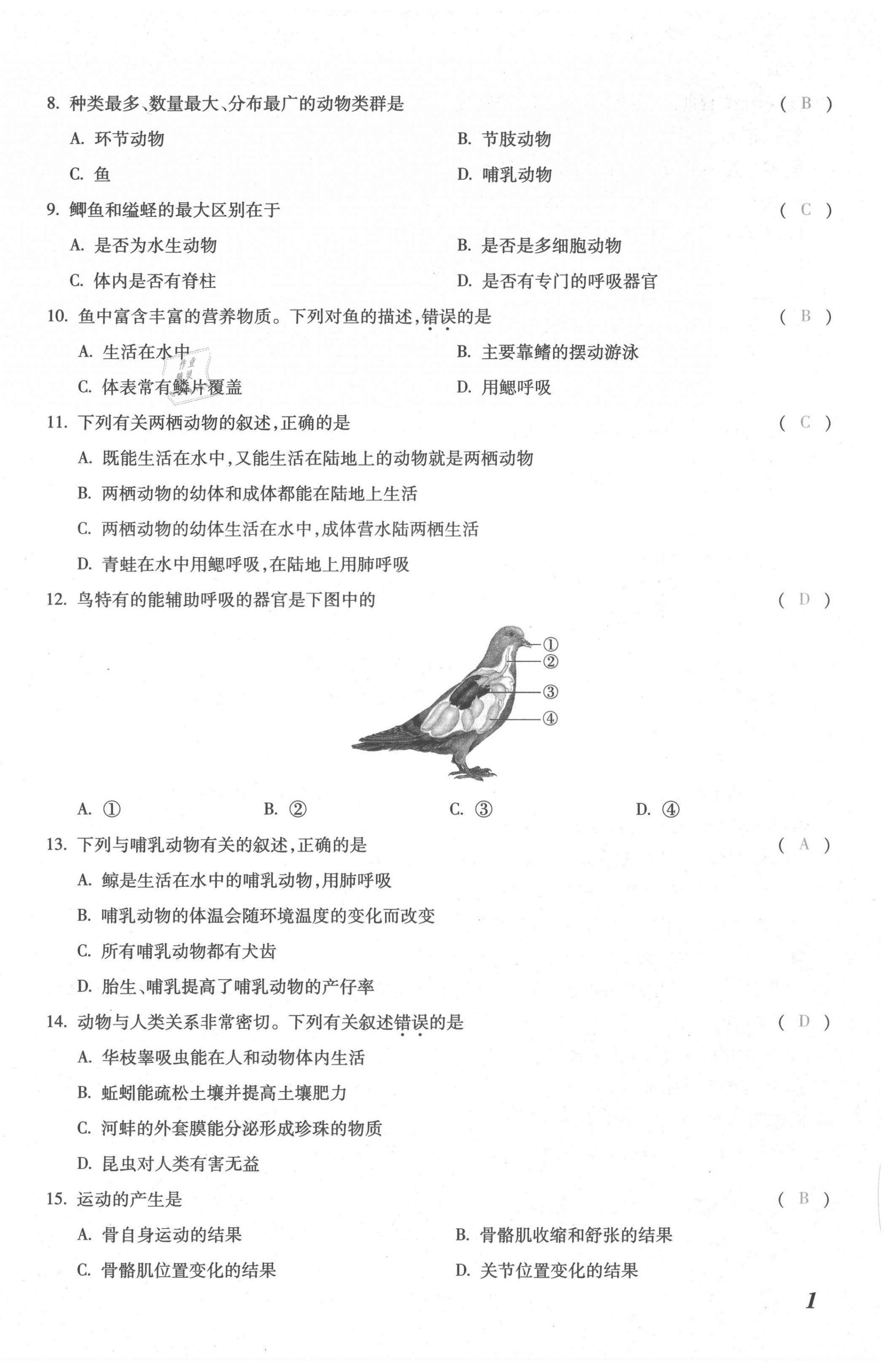 2021年本土攻略八年级生物全一册人教版 第2页