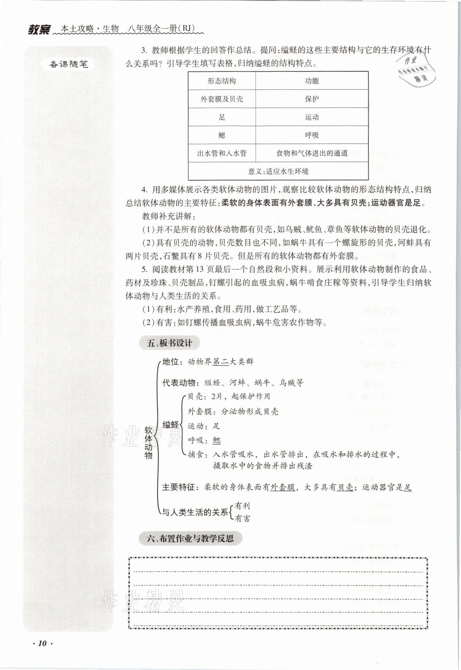 2021年本土攻略八年级生物全一册人教版 参考答案第22页