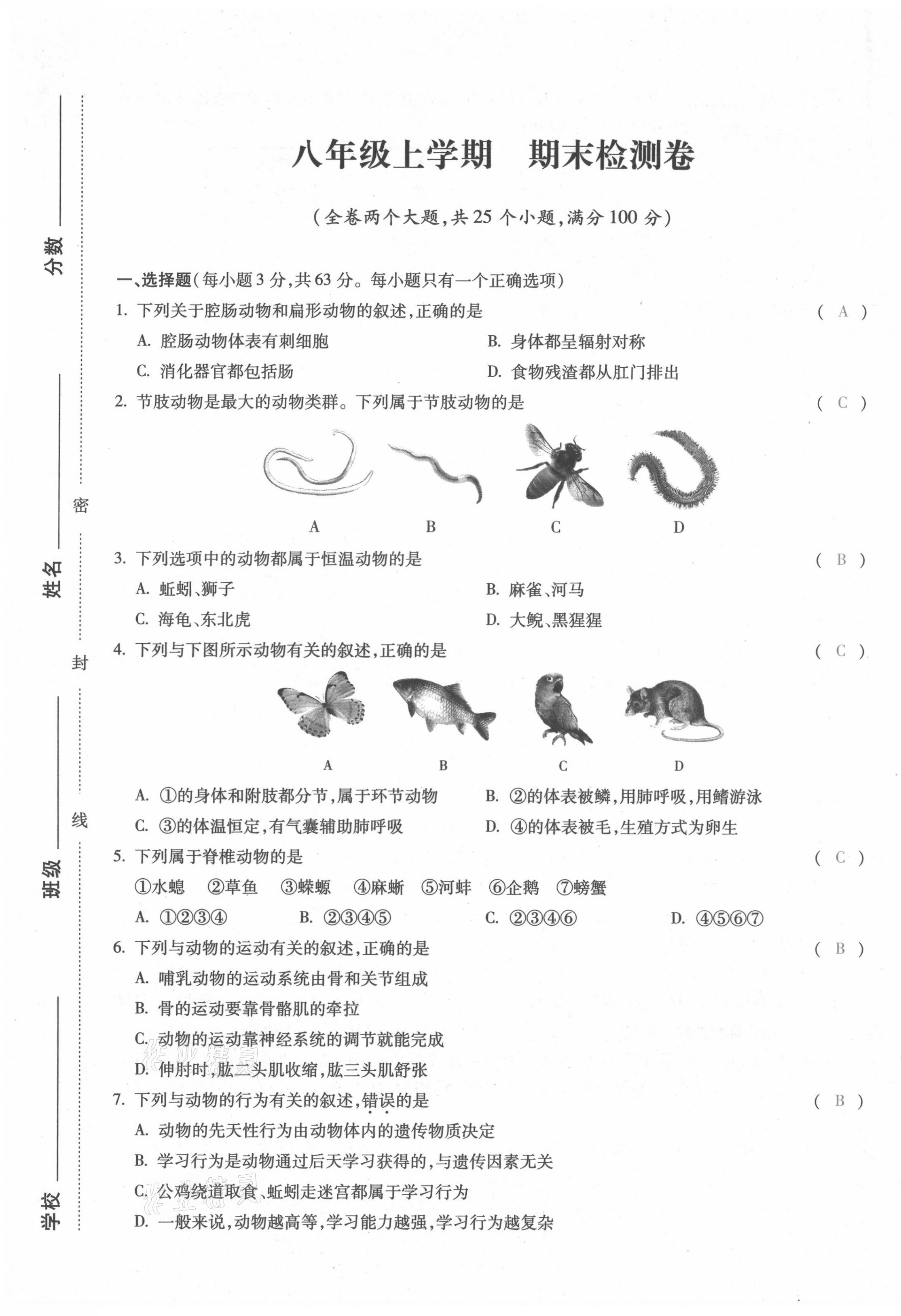 2021年本土攻略八年级生物全一册人教版 第17页