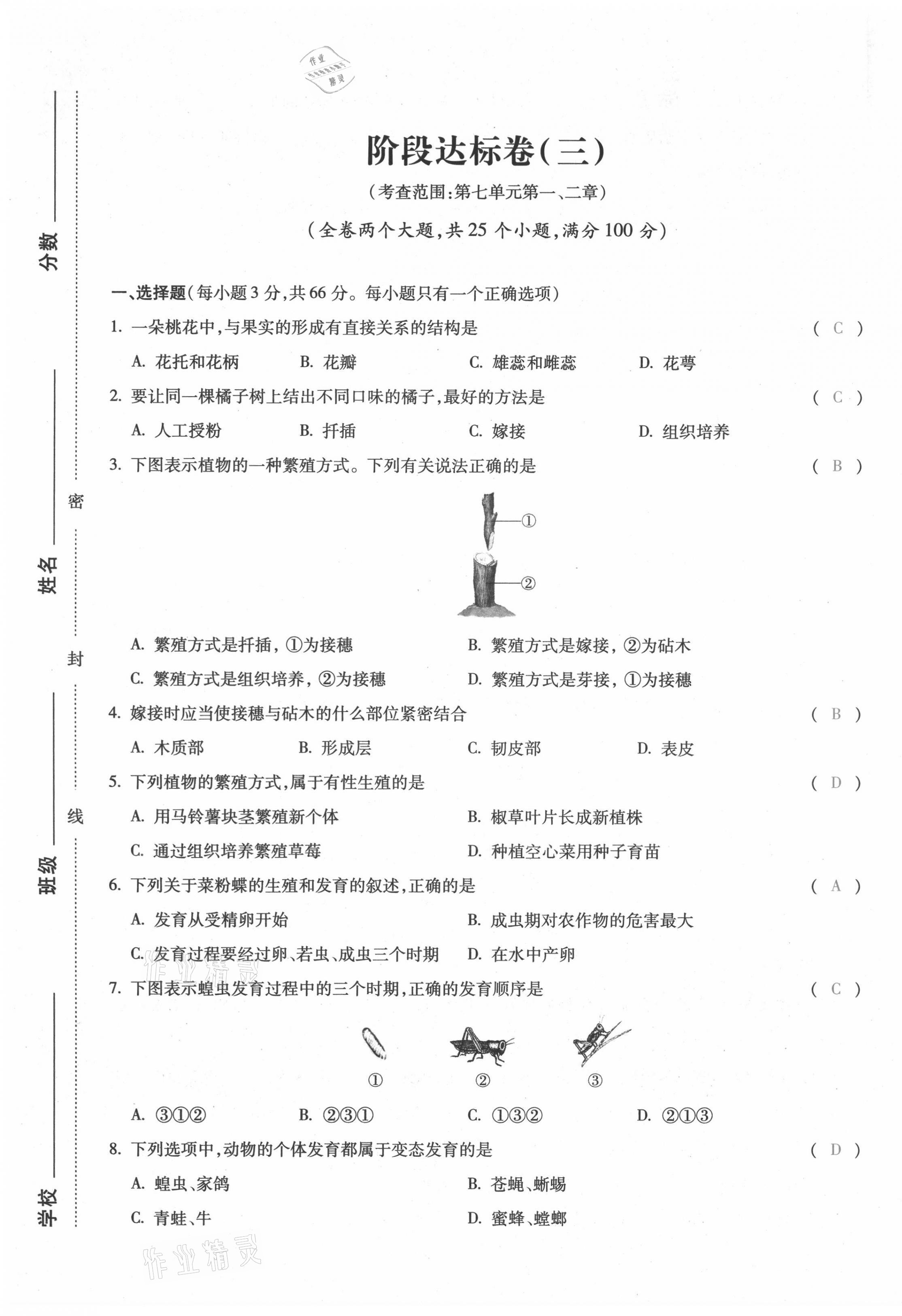 2021年本土攻略八年级生物全一册人教版 第21页