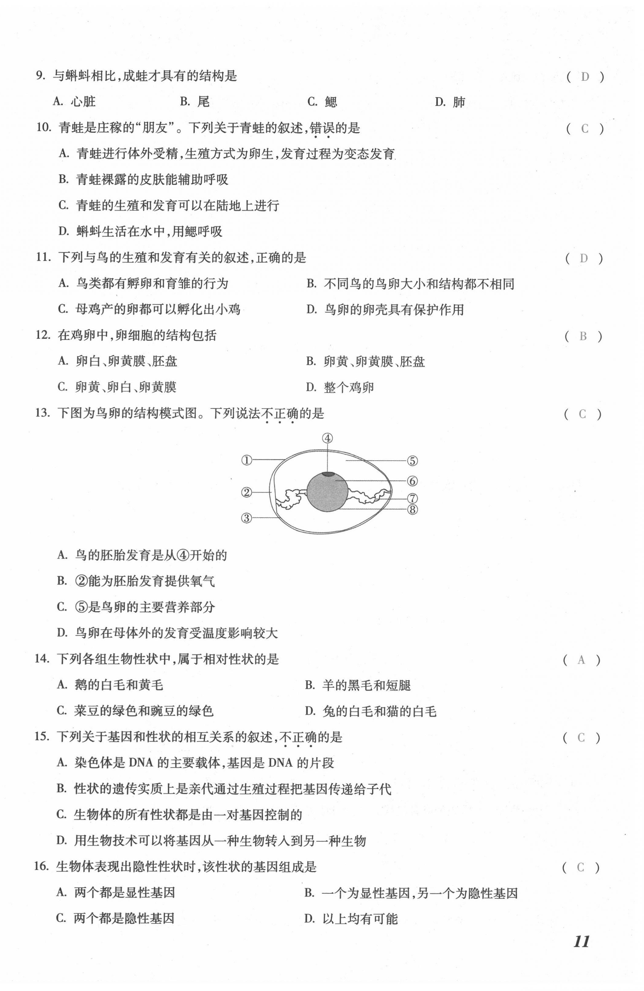 2021年本土攻略八年级生物全一册人教版 第22页